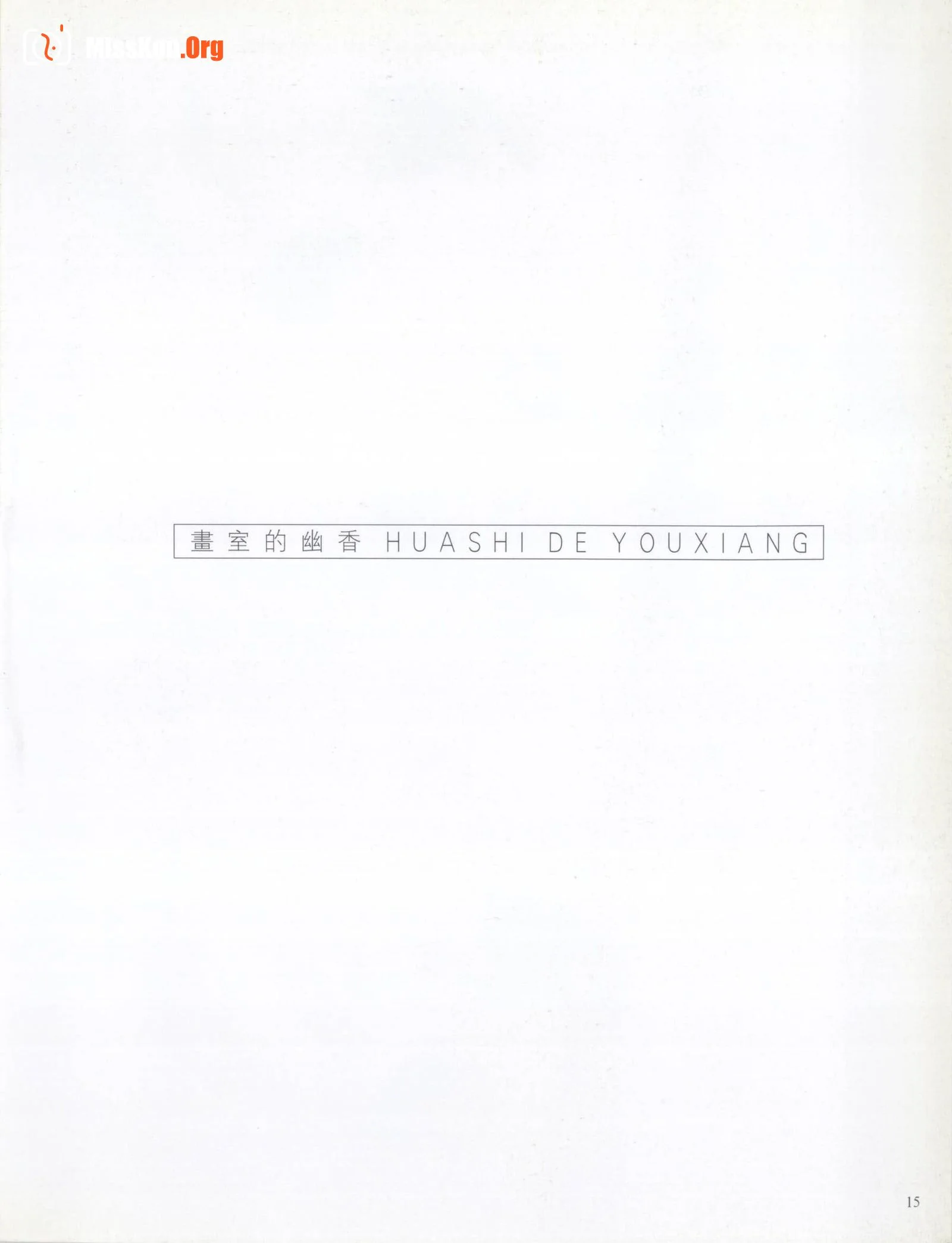 The Painter's Mannequin 2 Collector's Edition (Jilin Fine Arts Publishing House) - Photo 18