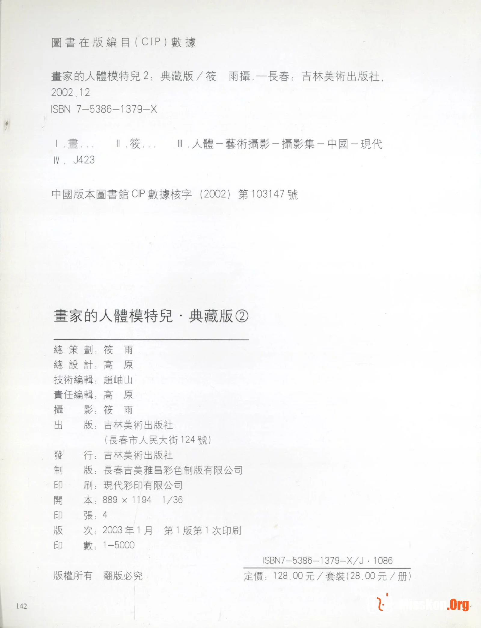 The Painter's Mannequin 2 Collector's Edition (Jilin Fine Arts Publishing House) - Photo 3