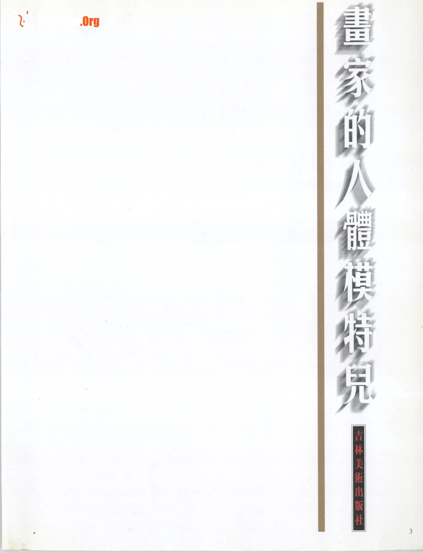The Painter's Mannequin 2 Collector's Edition (Jilin Fine Arts Publishing House) - Photo 6