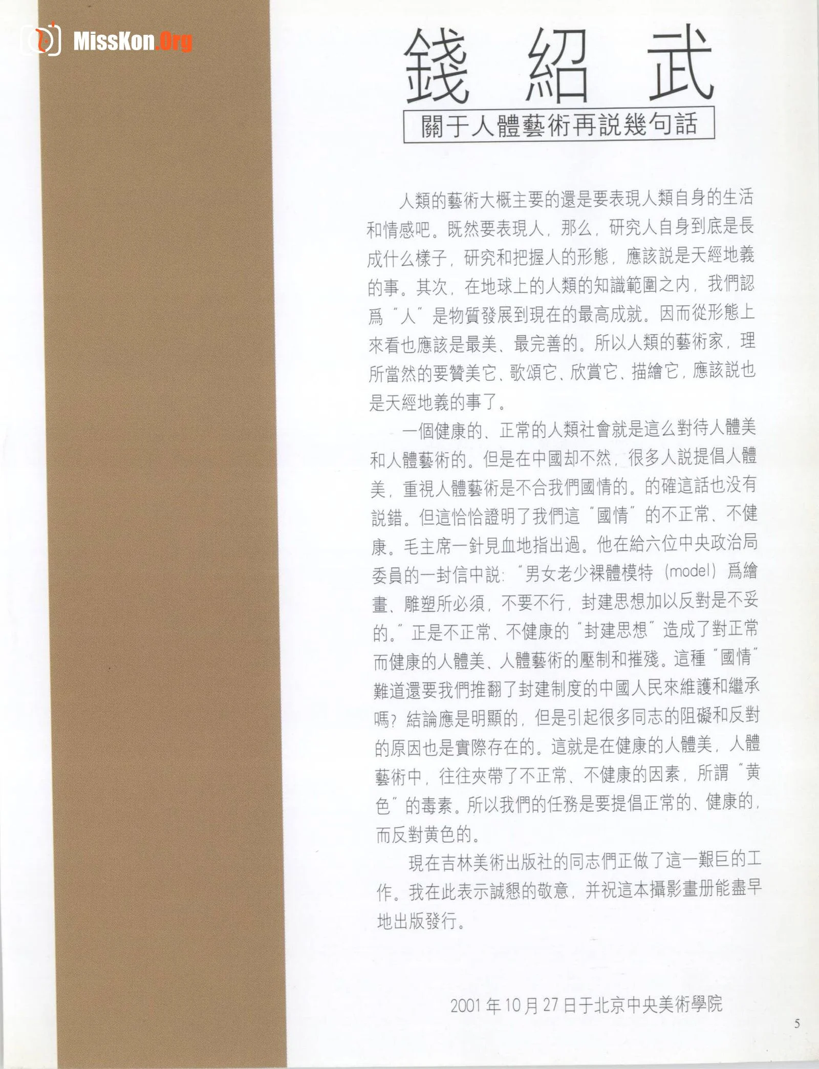 The Painter's Mannequin 2 Collector's Edition (Jilin Fine Arts Publishing House) - Photo 8