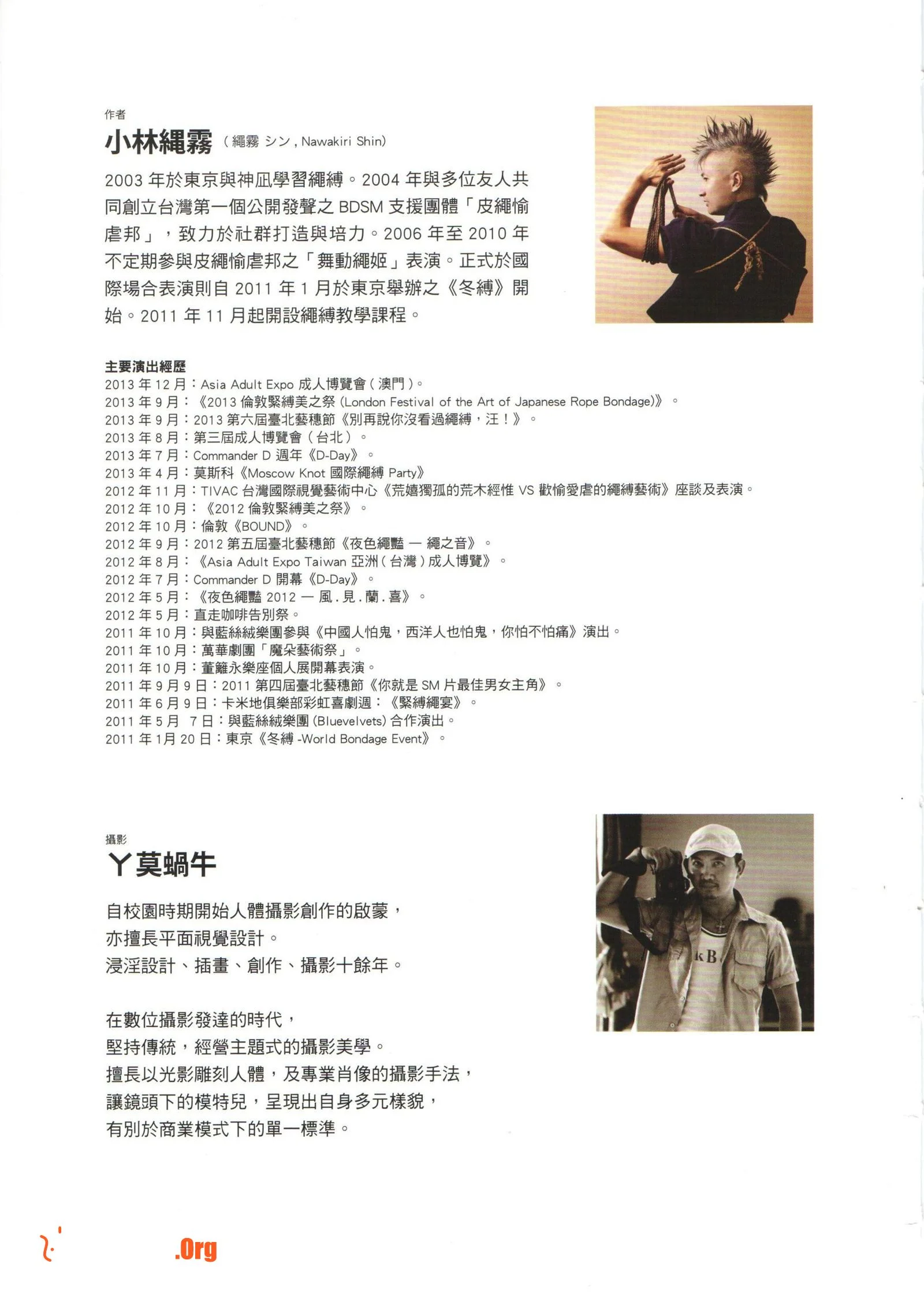 "The Skill of Rope Binding" by Kobayashi Rope Gri - Photo 3