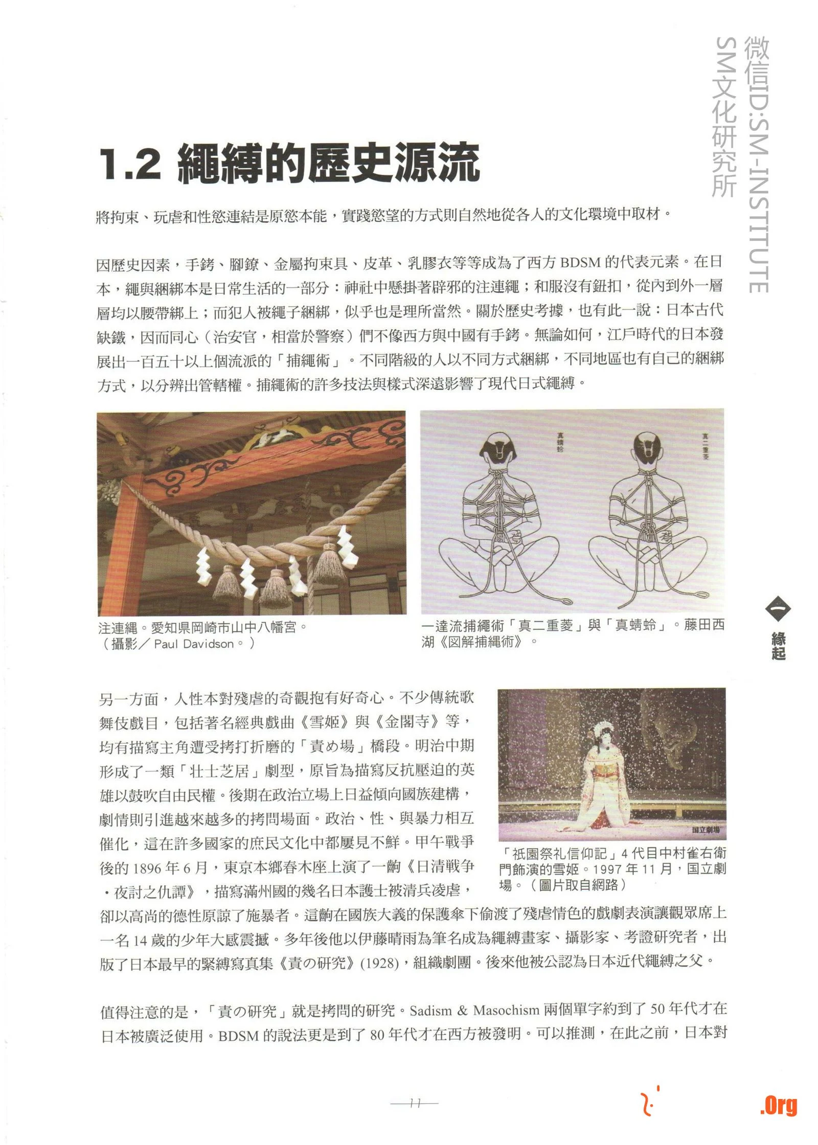 "The Skill of Rope Binding" by Kobayashi Rope Gri - Photo 9