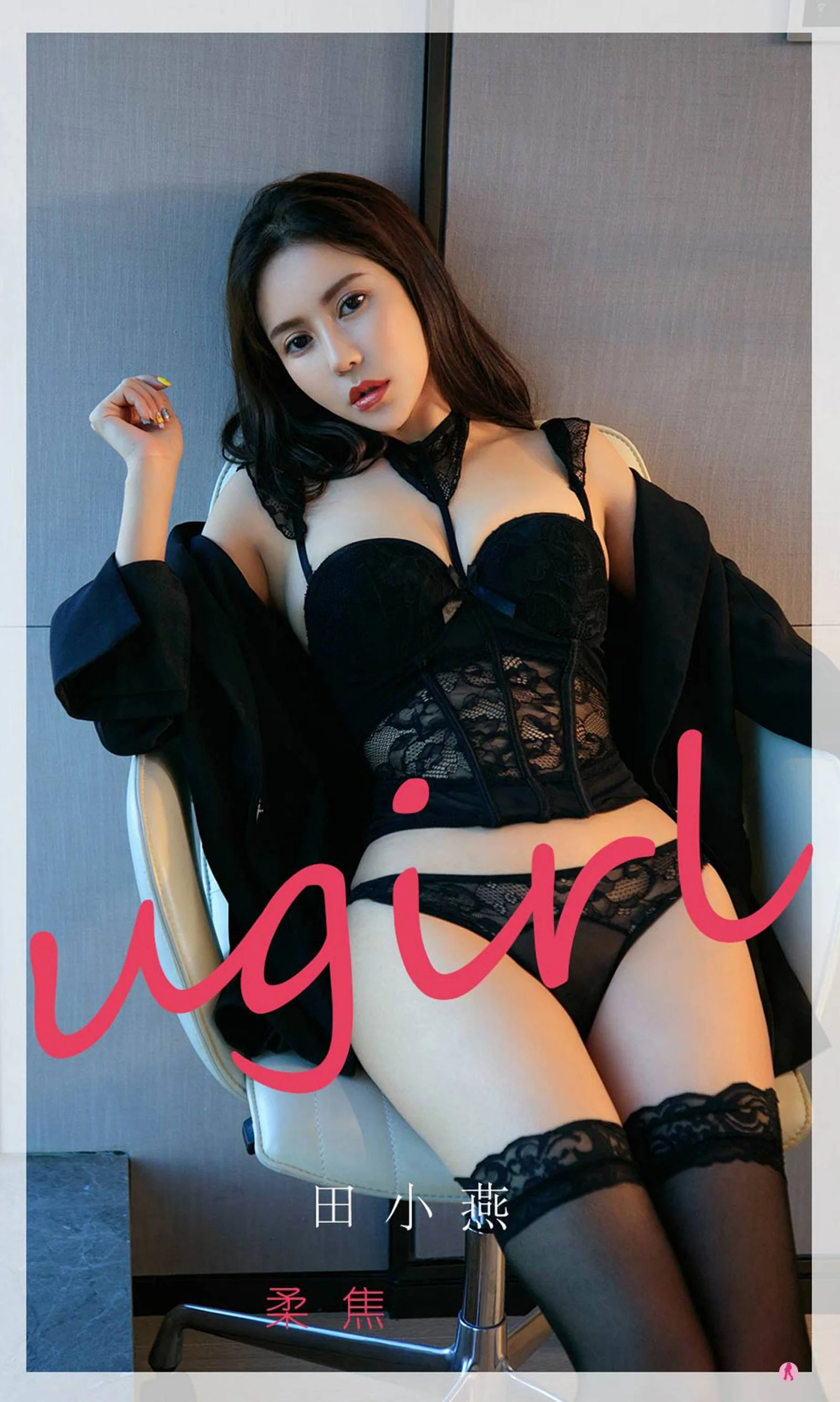田小燕《柔焦》