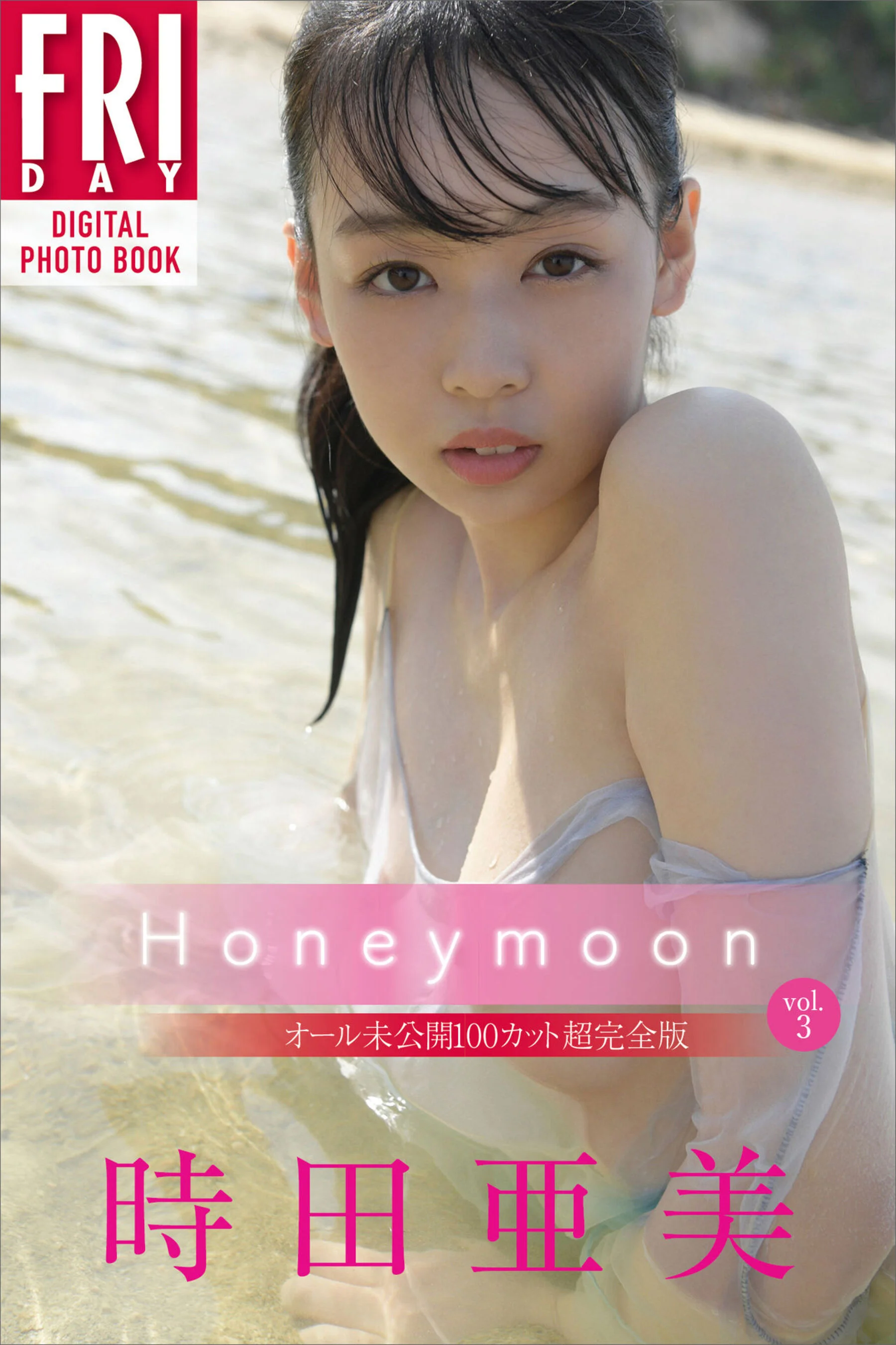 Tokita Ami: Honeymoon Vol.2