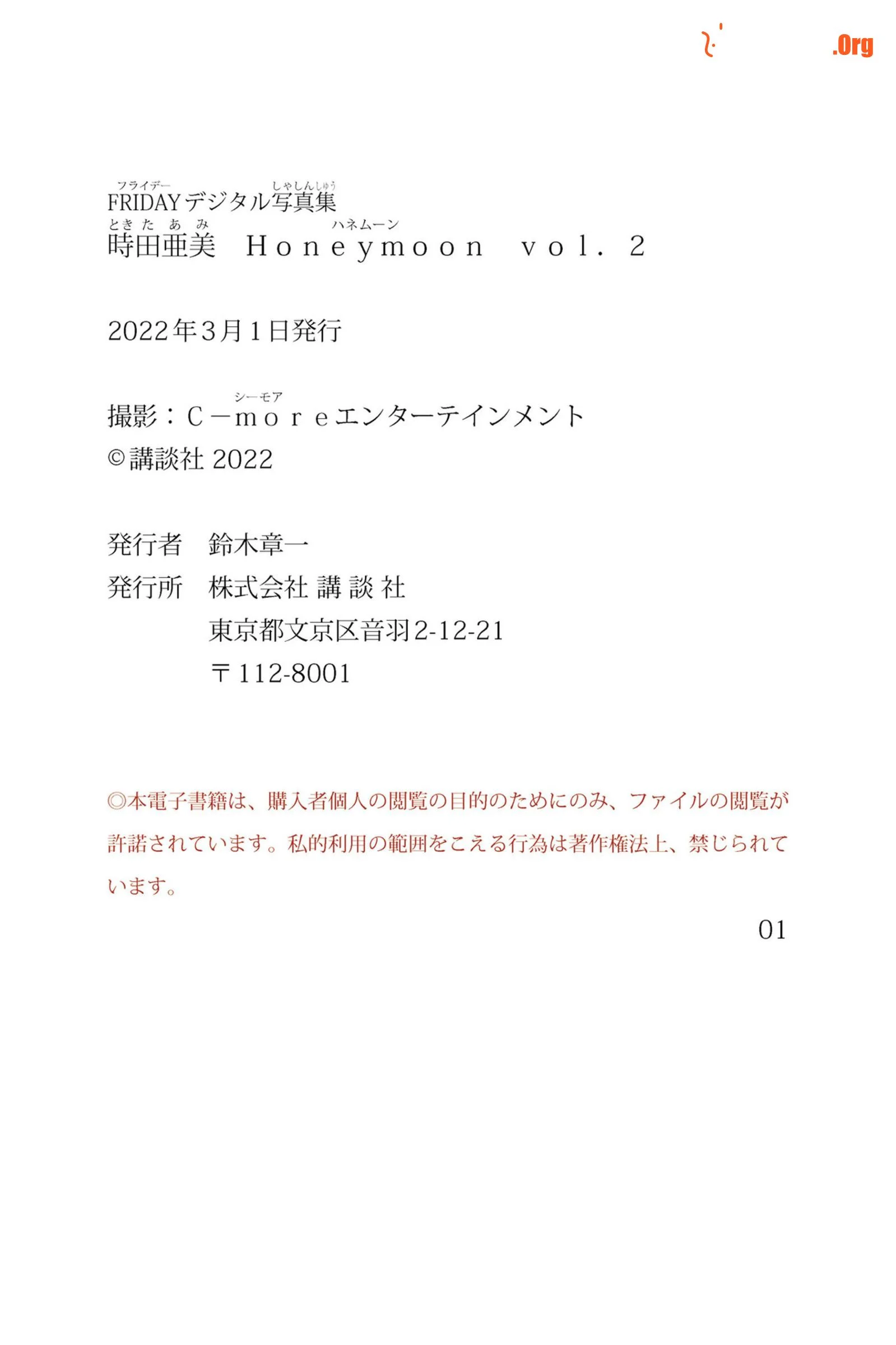 Tokita Ami: Honeymoon Vol.3 All Unreleased 100 Cuts Super Complete Edition - Photo 73