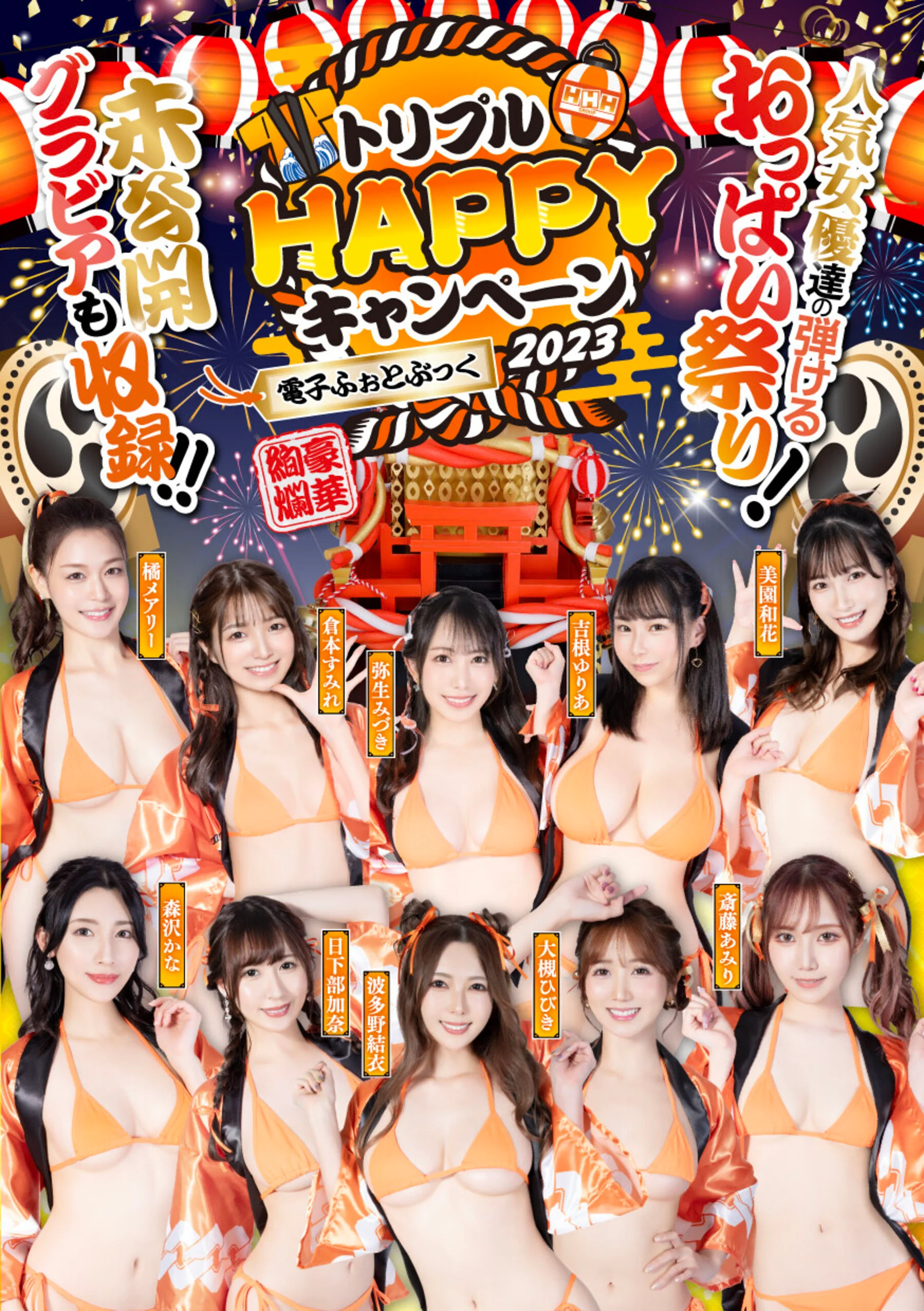 Triple HAPPY Campaign 2023