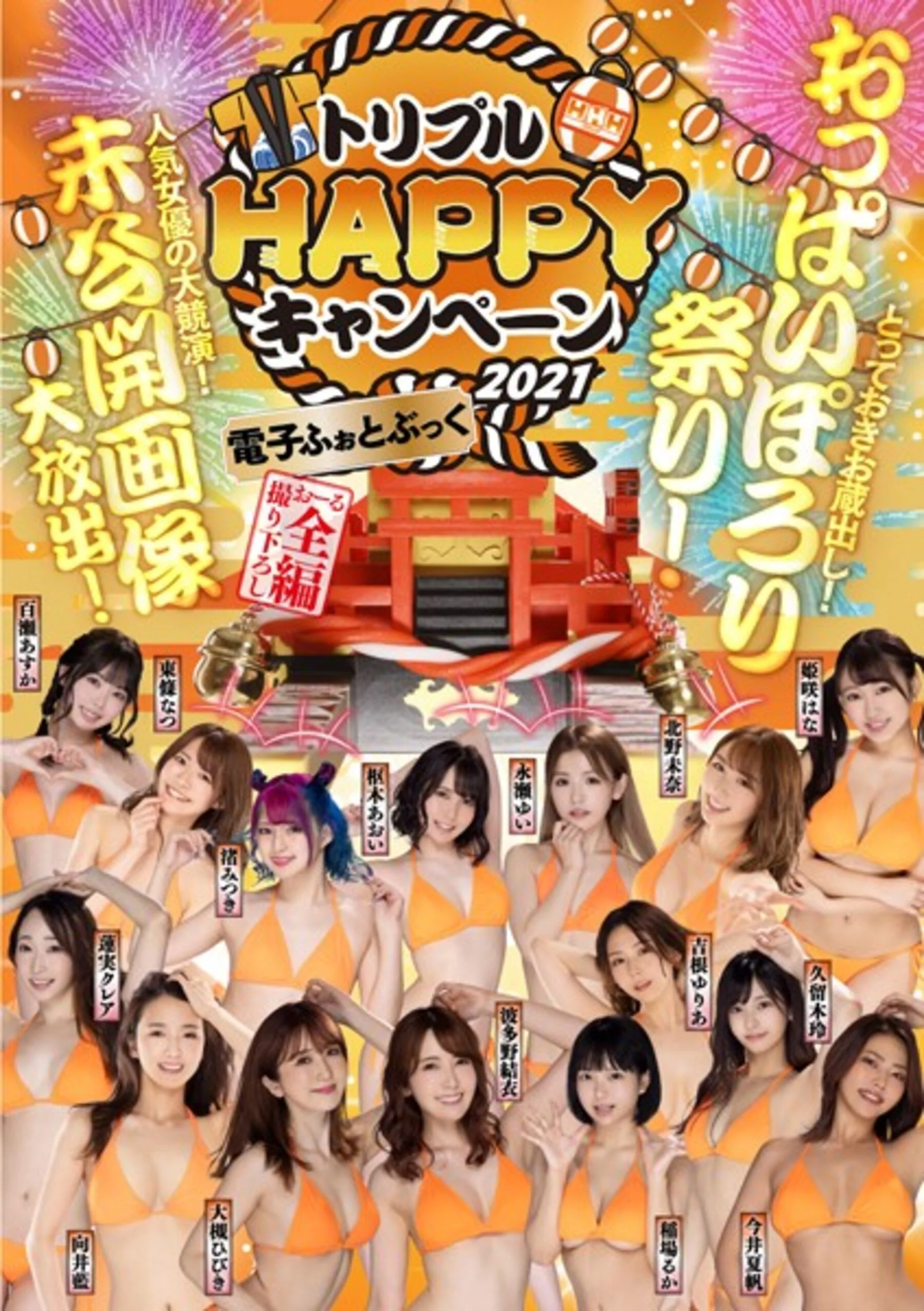 Triple HAPPY Campaign