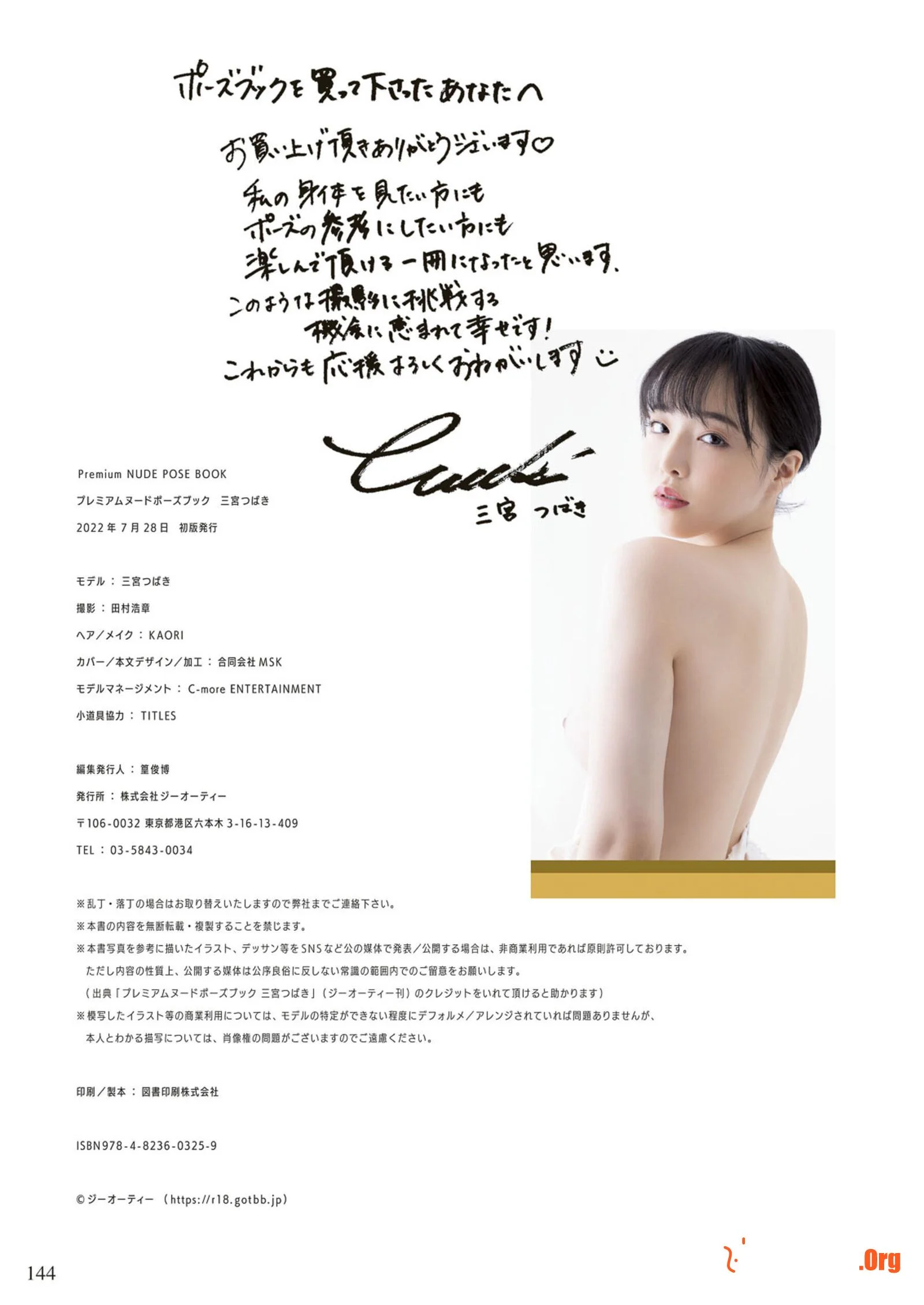 Tsubaki Sannomiya (Nude Pose Book) - Photo 146