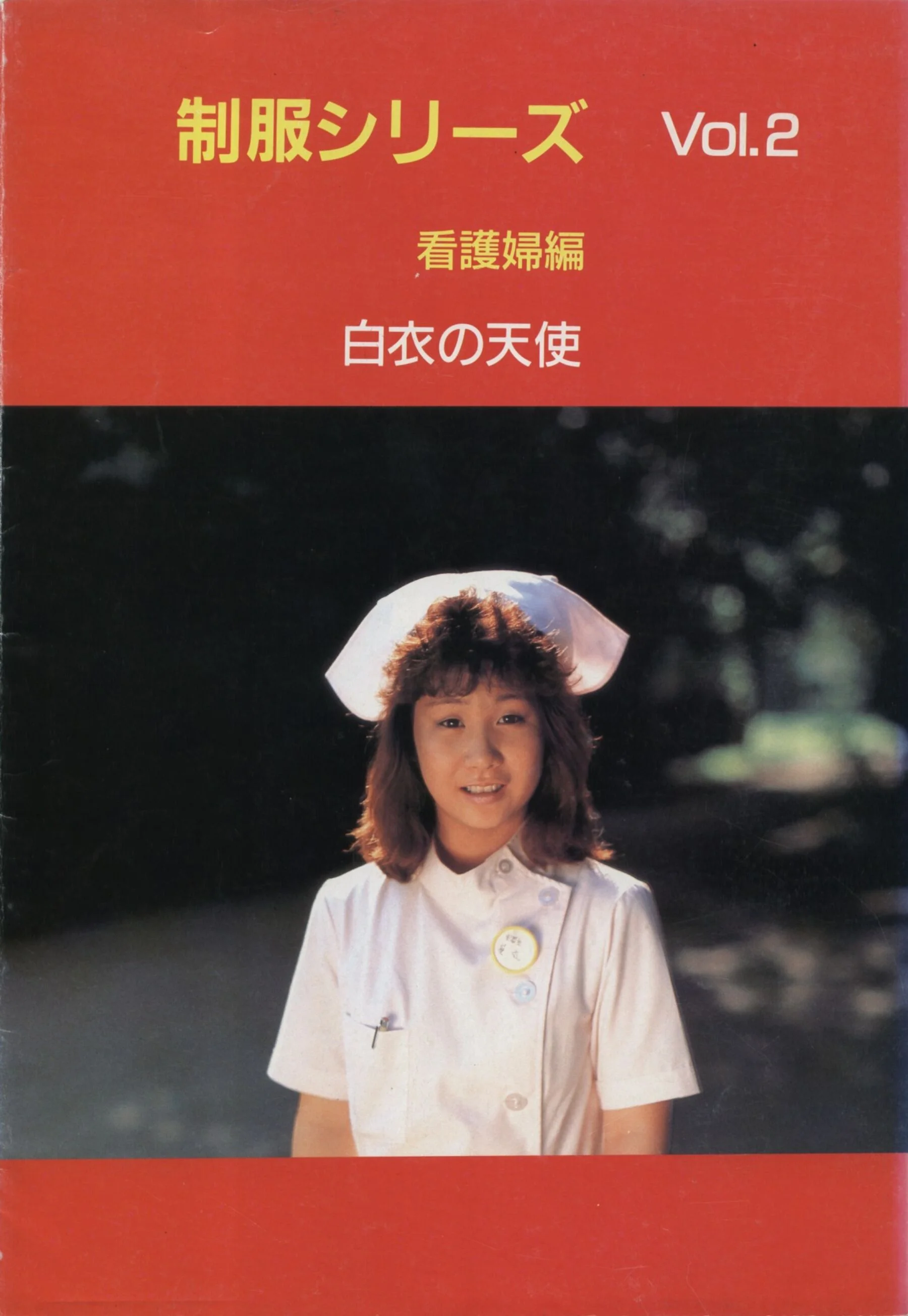 Uniform Series Vol.2: Nurse Edition - Angel in White