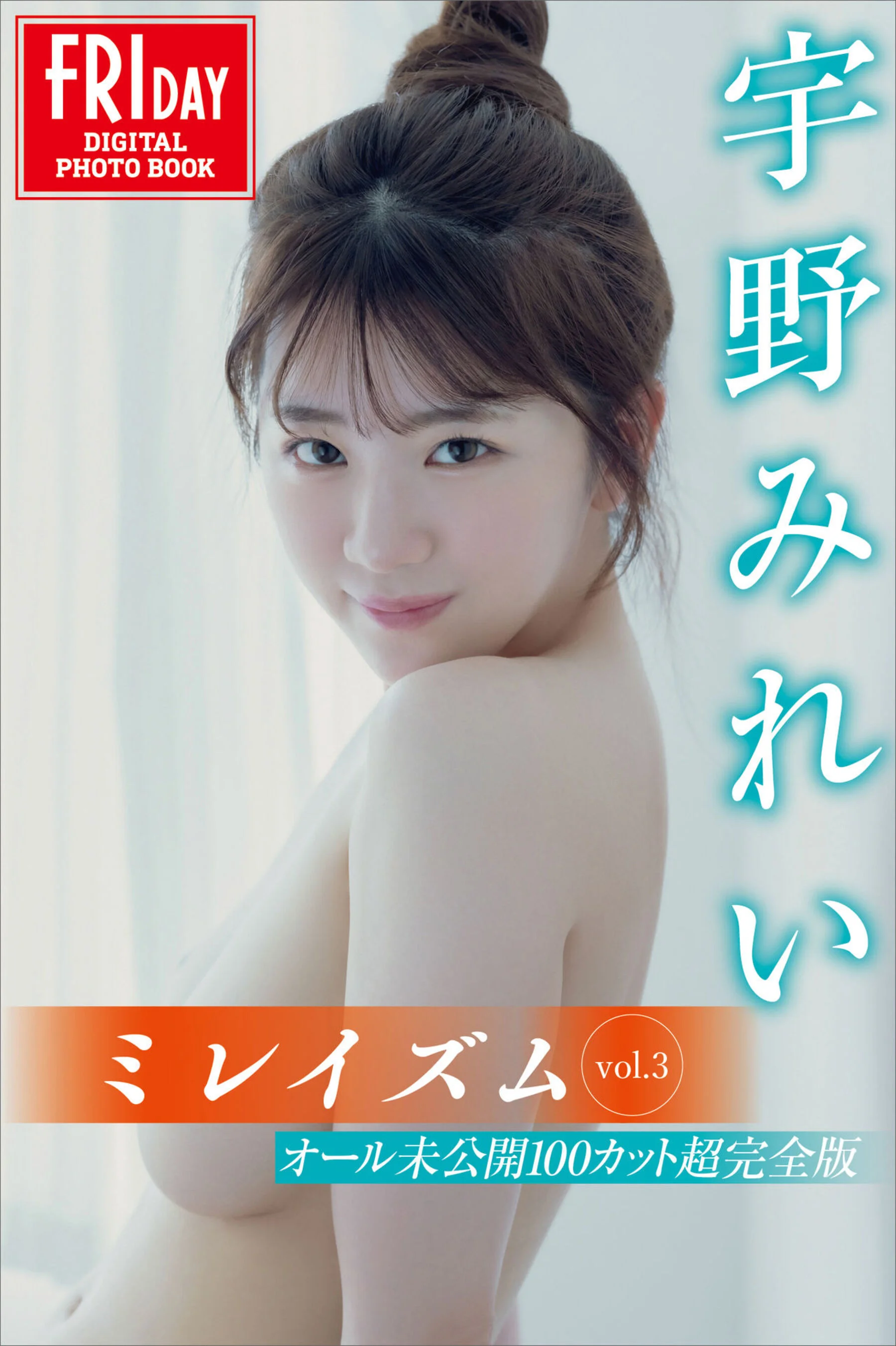 Uno Mirei: Milleism Vol.3 All Unreleased 100 Cuts Super Complete Edition