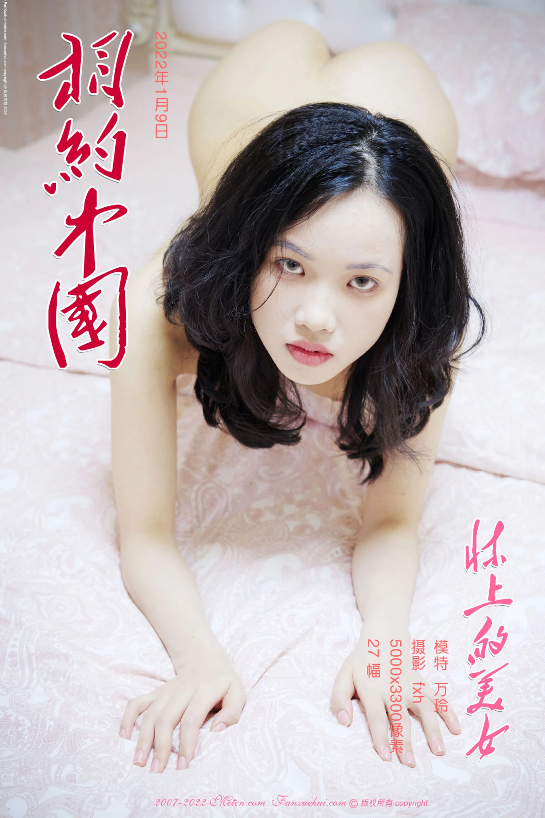 Wan Ling: Beautiful woman on bed (2022-01-09)