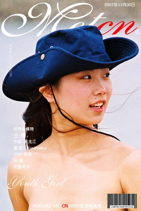 Wang Wei: Youth Girl (2007-11-30)