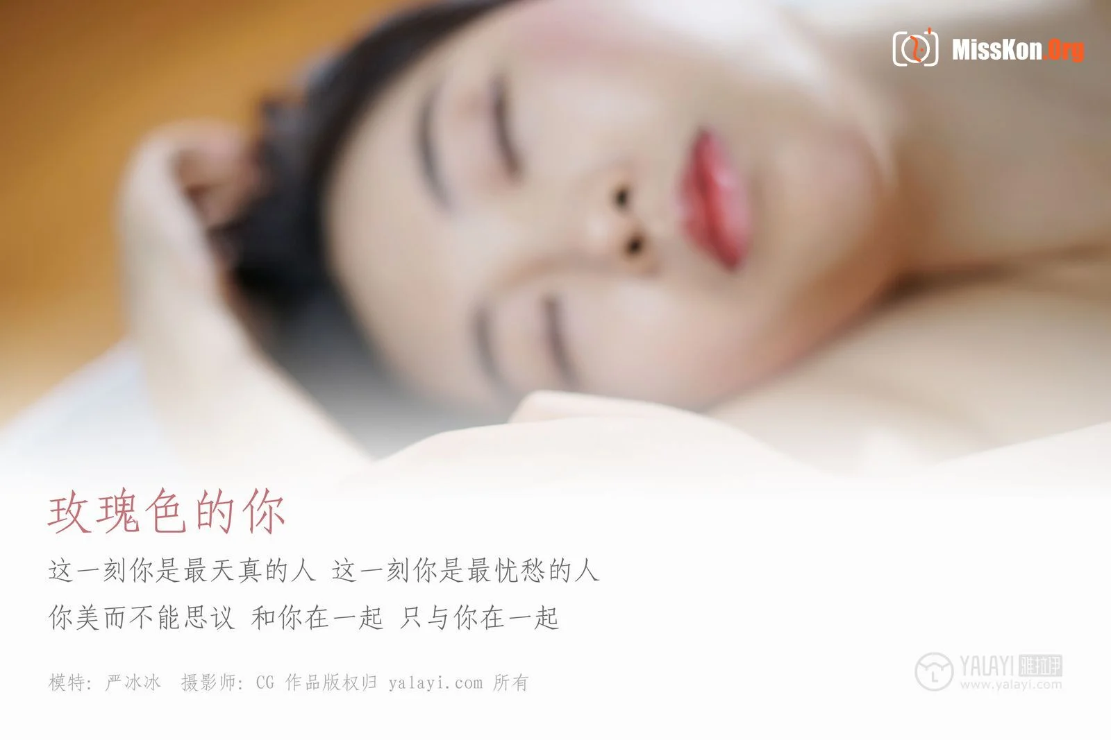 严冰冰《玫瑰色的你》 - 照片 2
