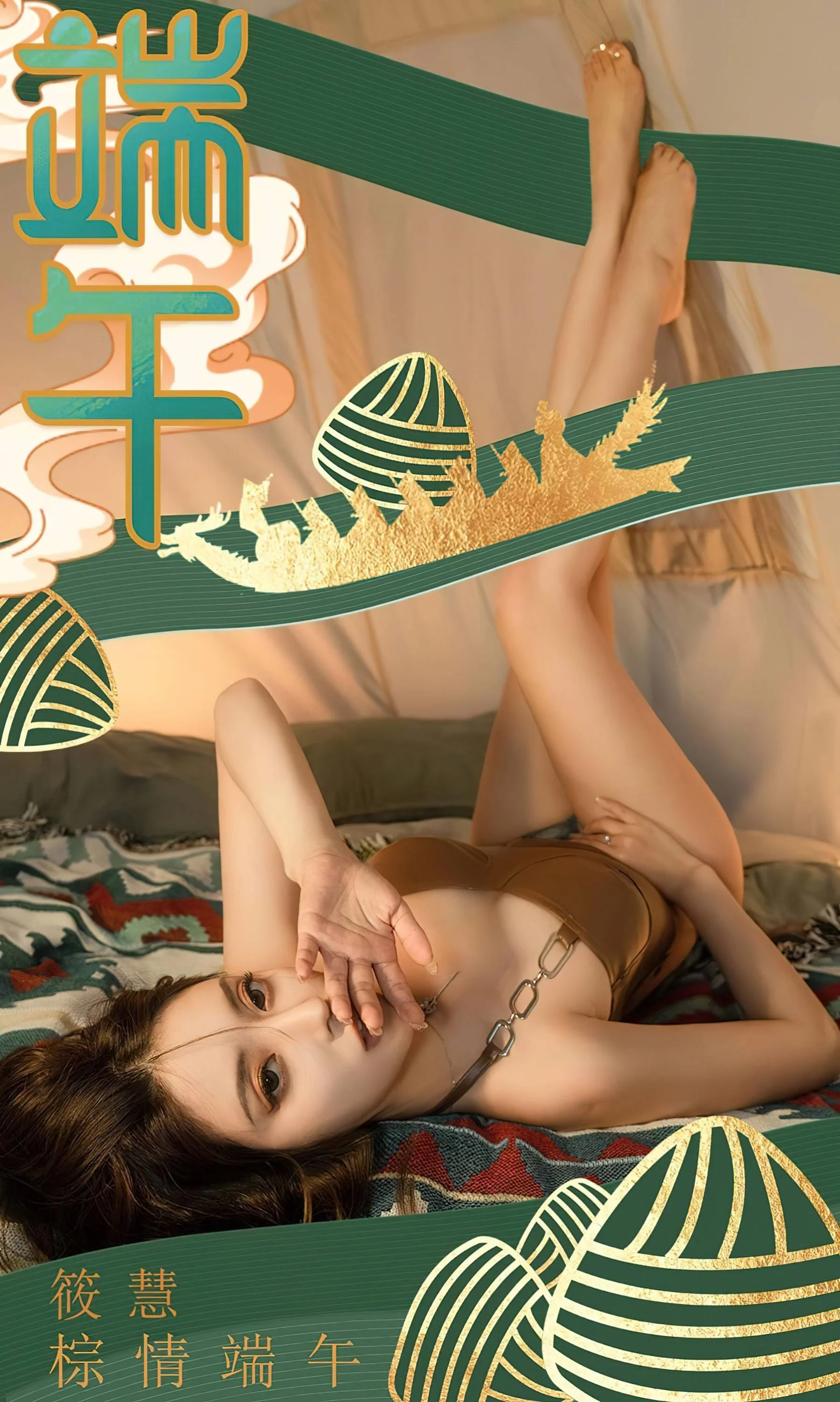 Xiao Hui: Brown Love Dragon Boat Festival