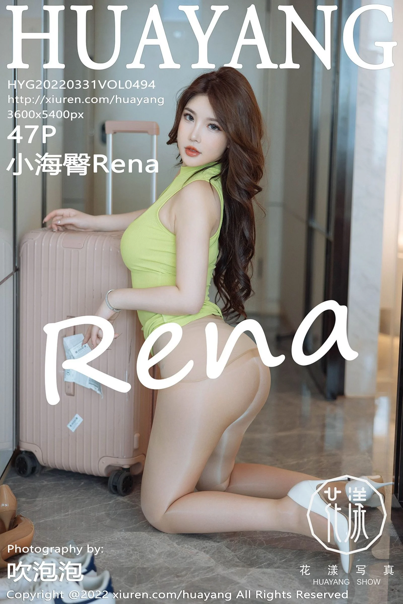 小海臀Rena