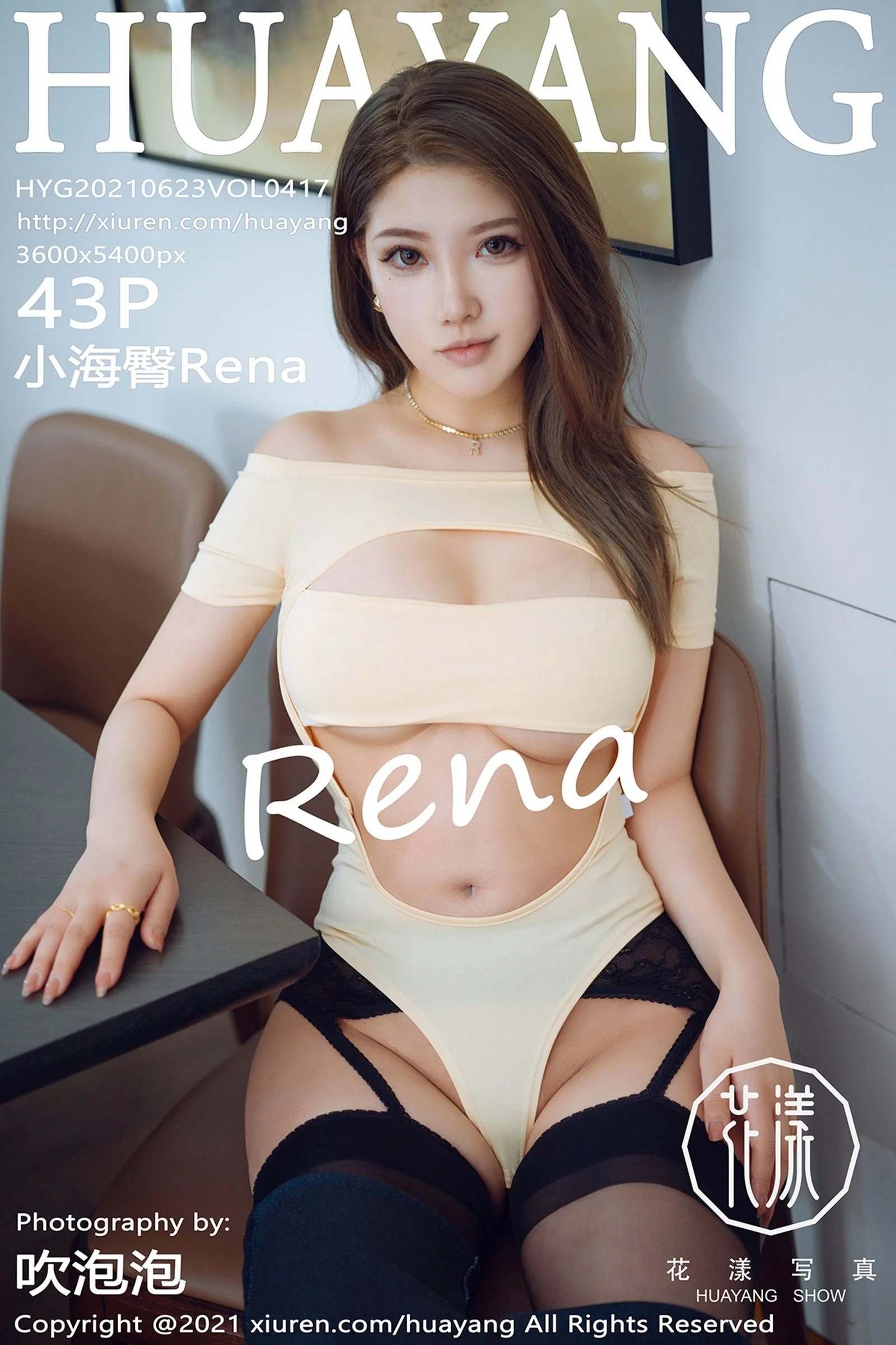 小海臀Rena
