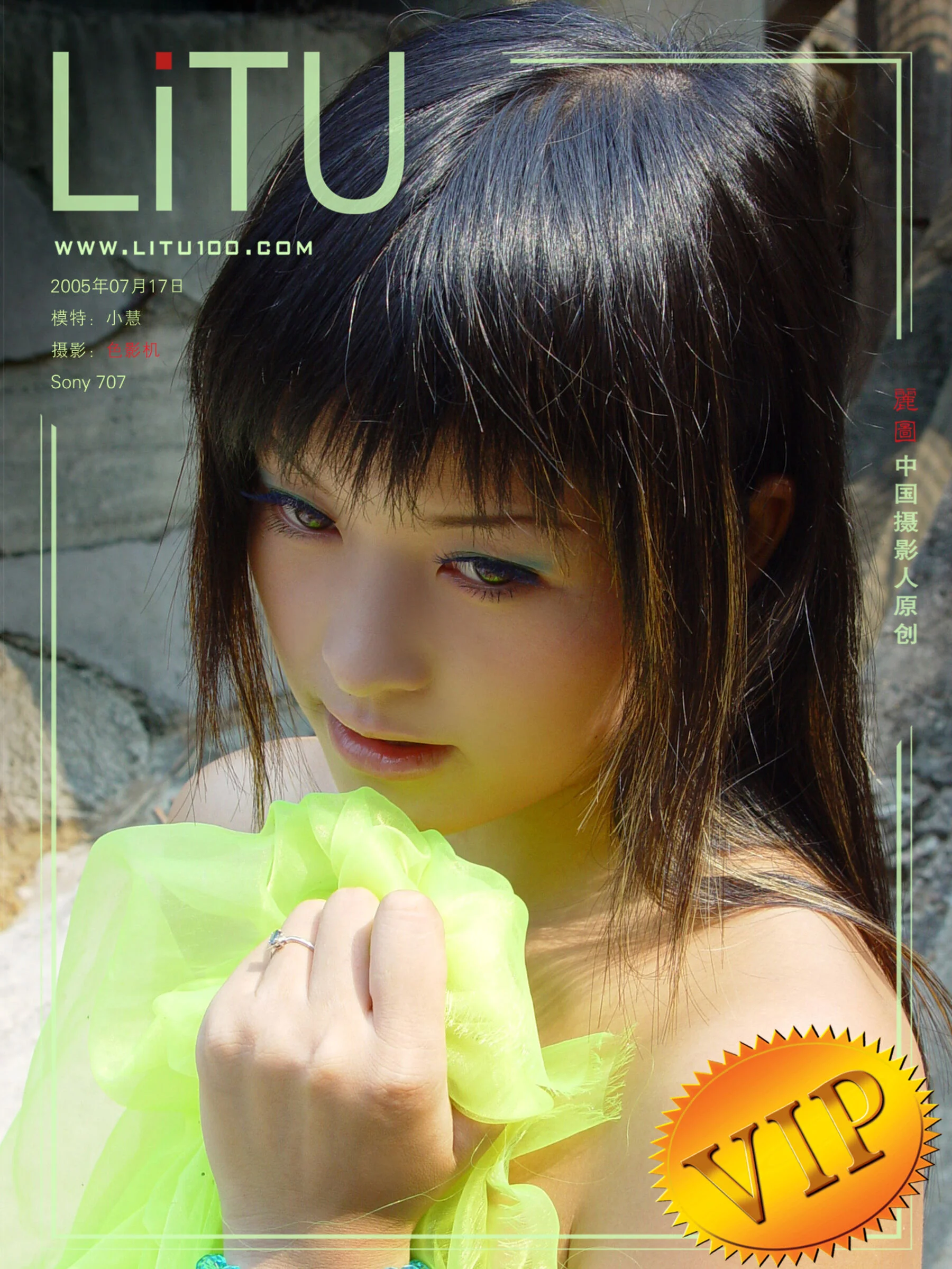 小慧（2005-07-17）