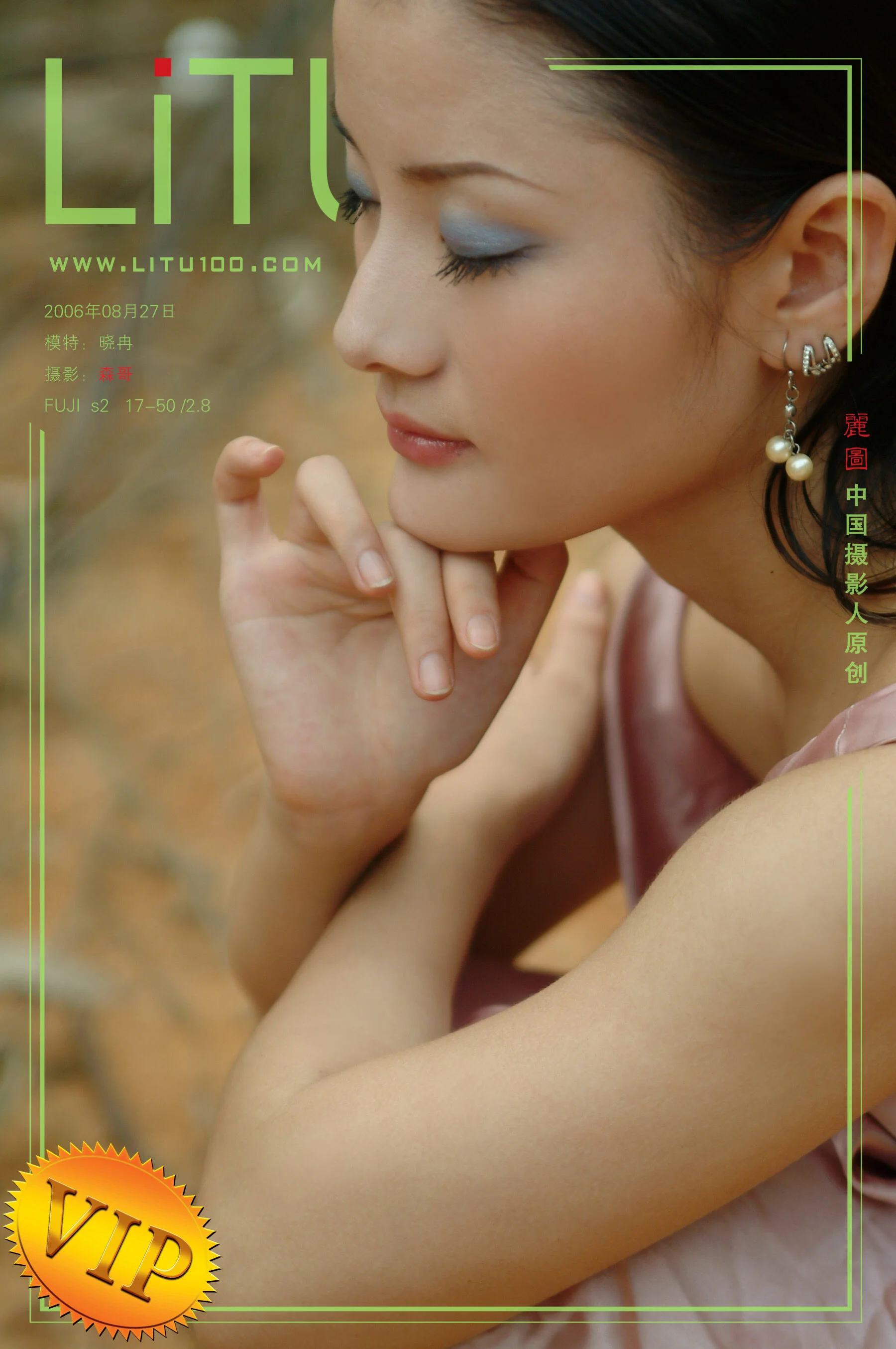 晓冉（2006-08-27）