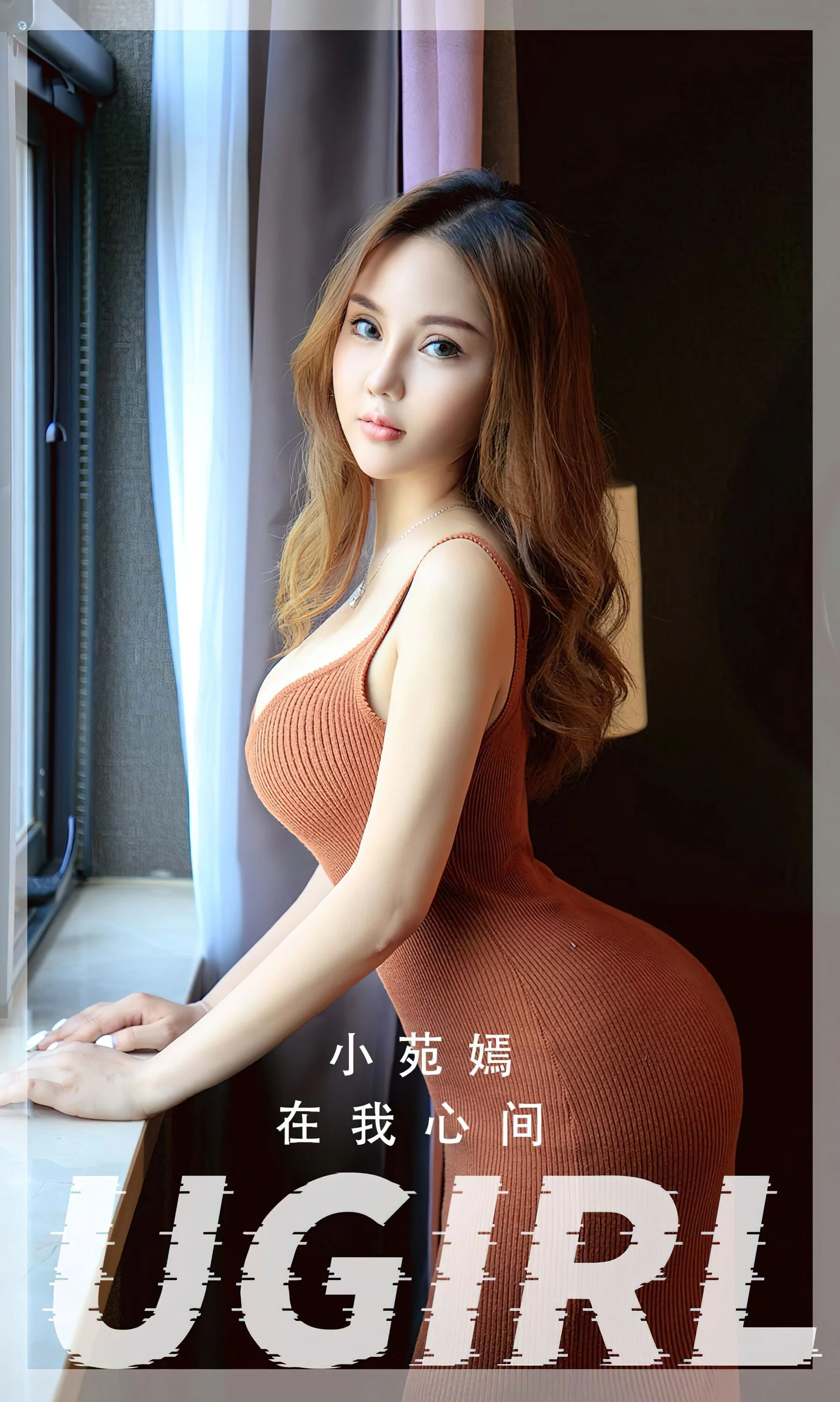 小苑嫣《在我心间》