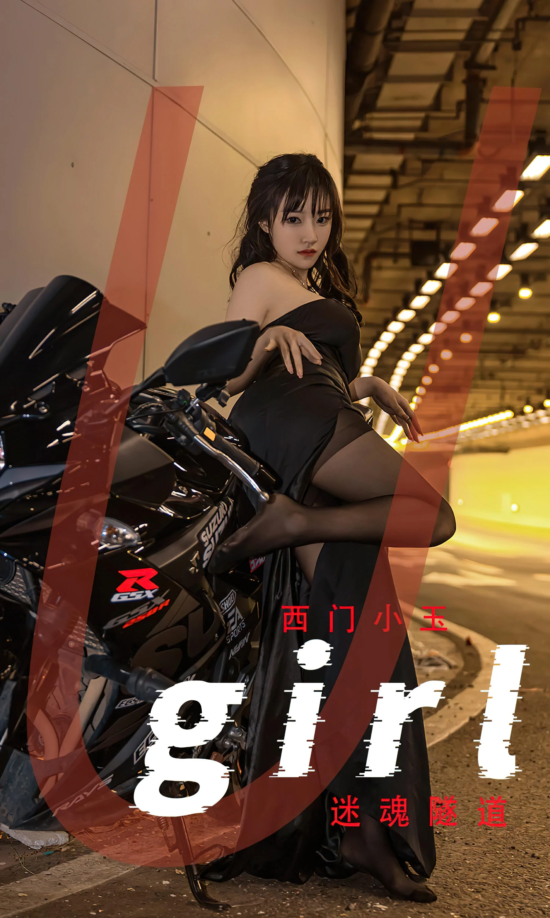 Ximen Xiaoyu: Ecstasy Tunnel