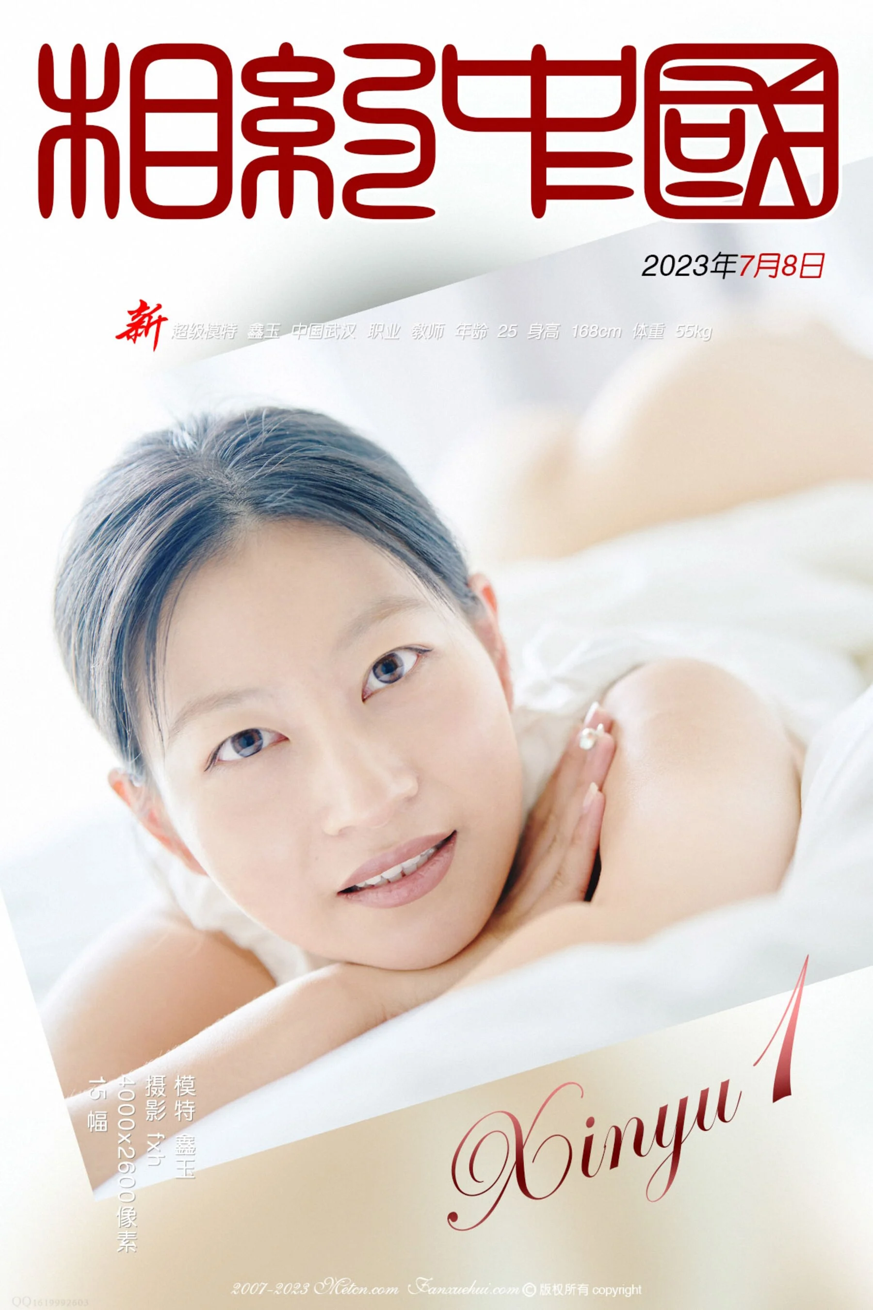Xin Yu: Xinyu 1 (2023-07-08)