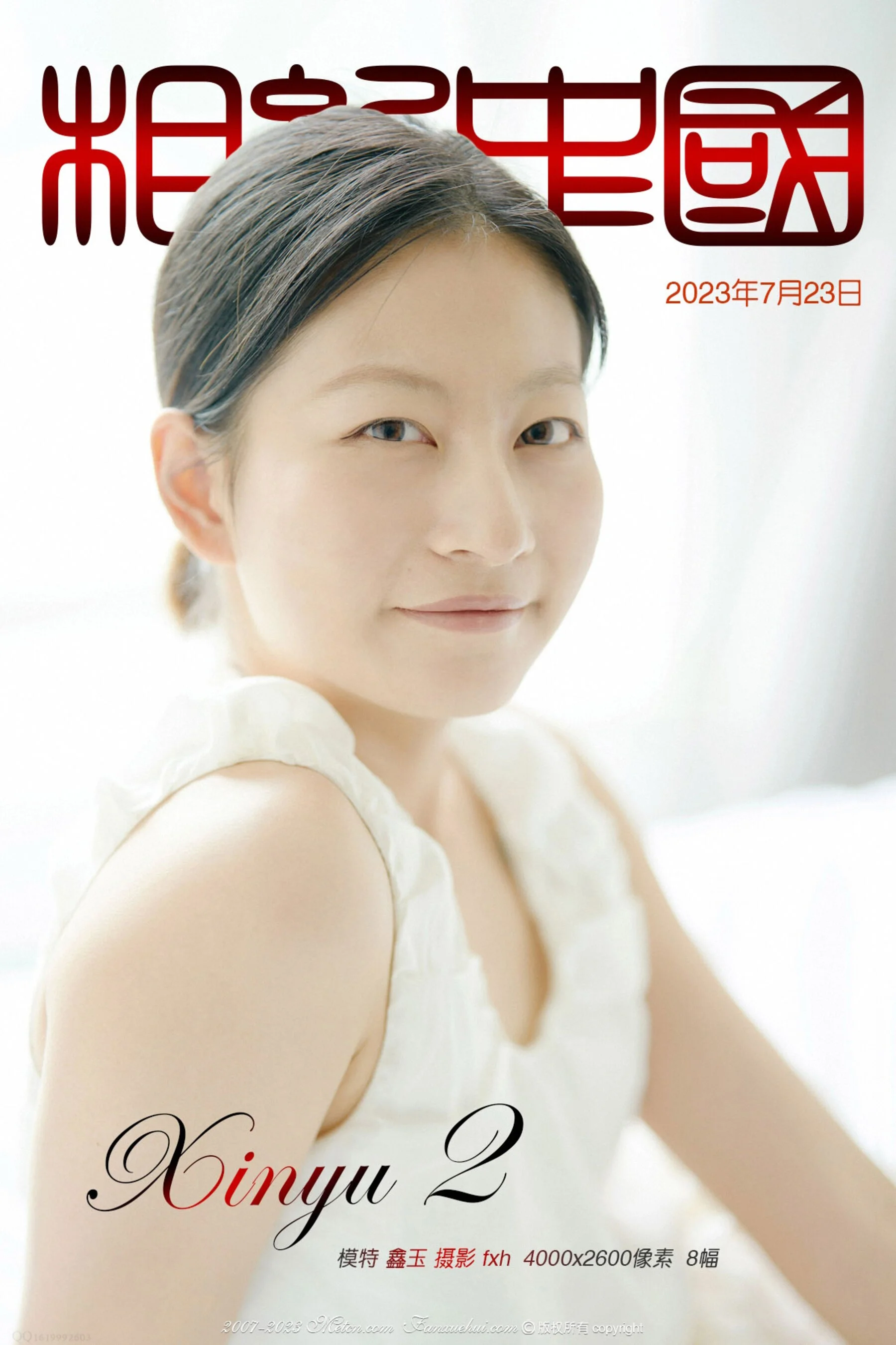 Xin Yu: Xinyu 2 (2023-07-23)