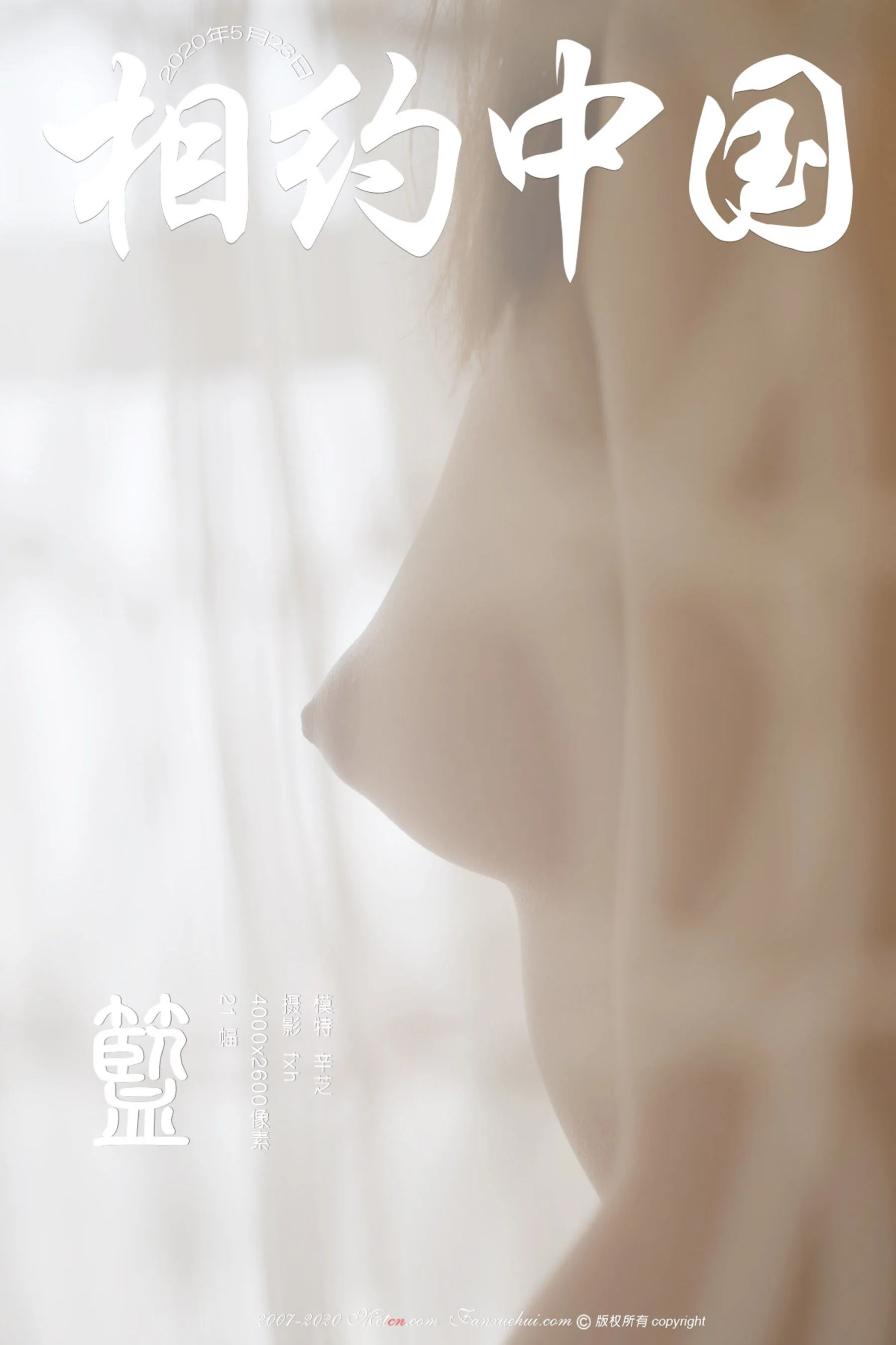 辛芝《蓝》（2020-05-23）