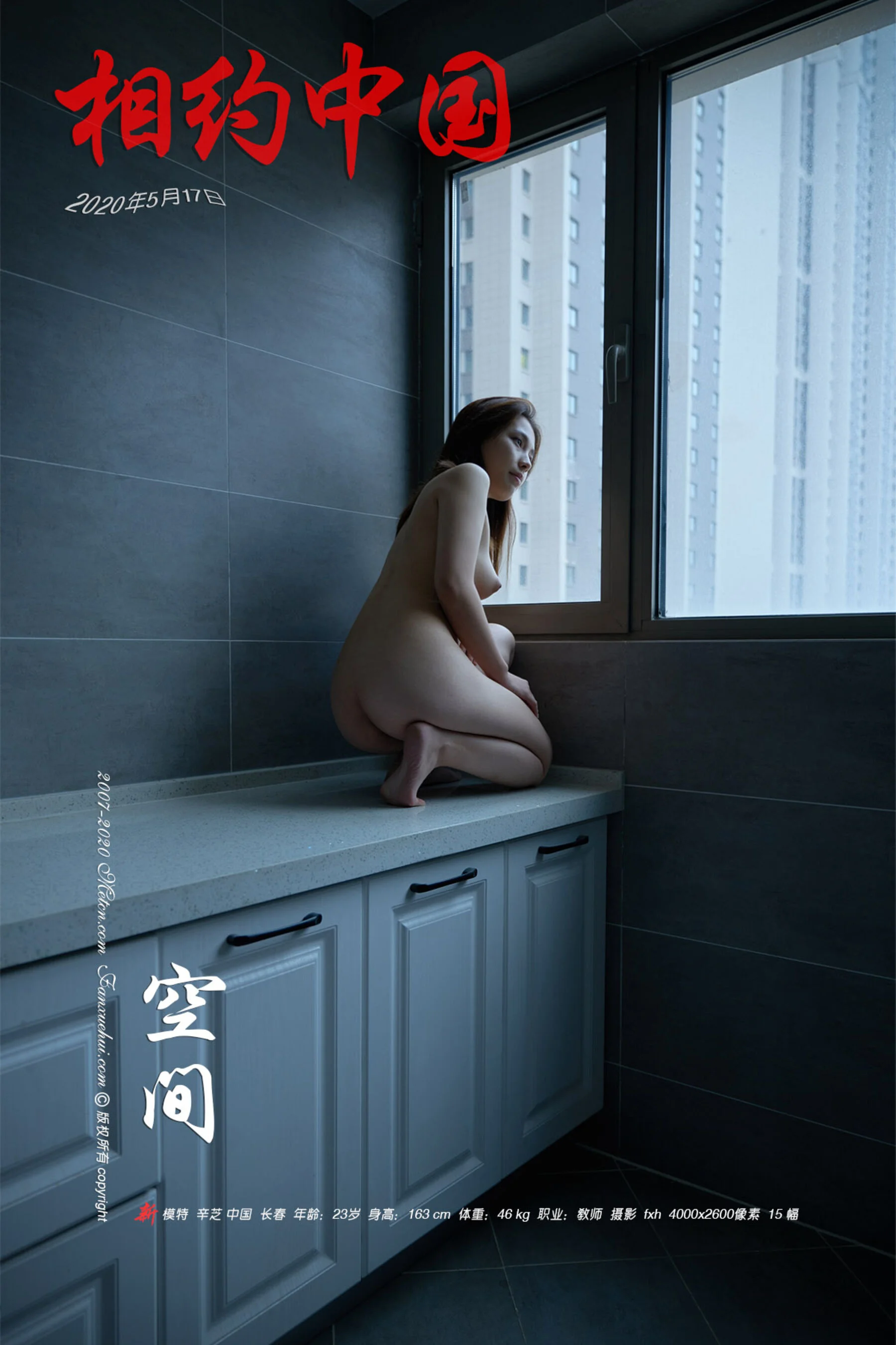 辛芝《空间》（2020-05-17）