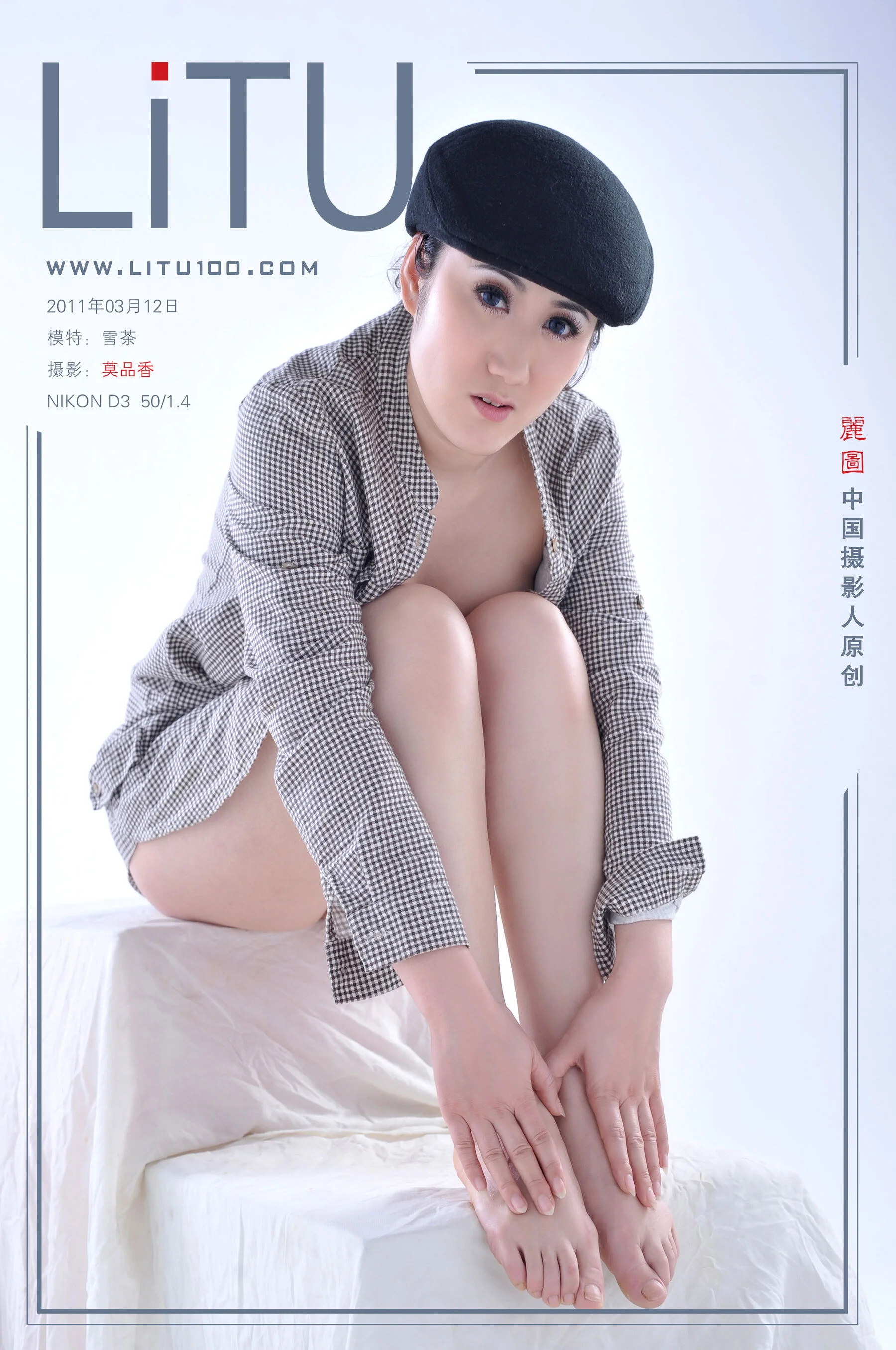 雪茶（2011-03-12）