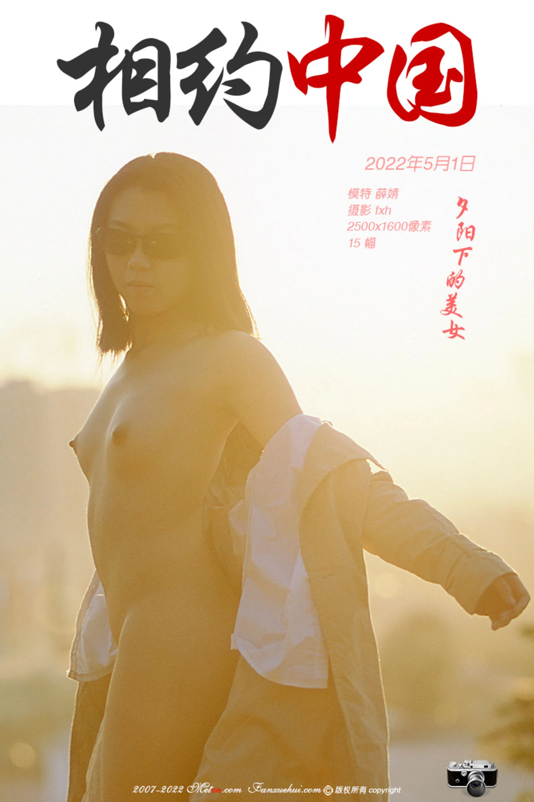 Xue Jing: Beauty under sunset (2022-05-01)