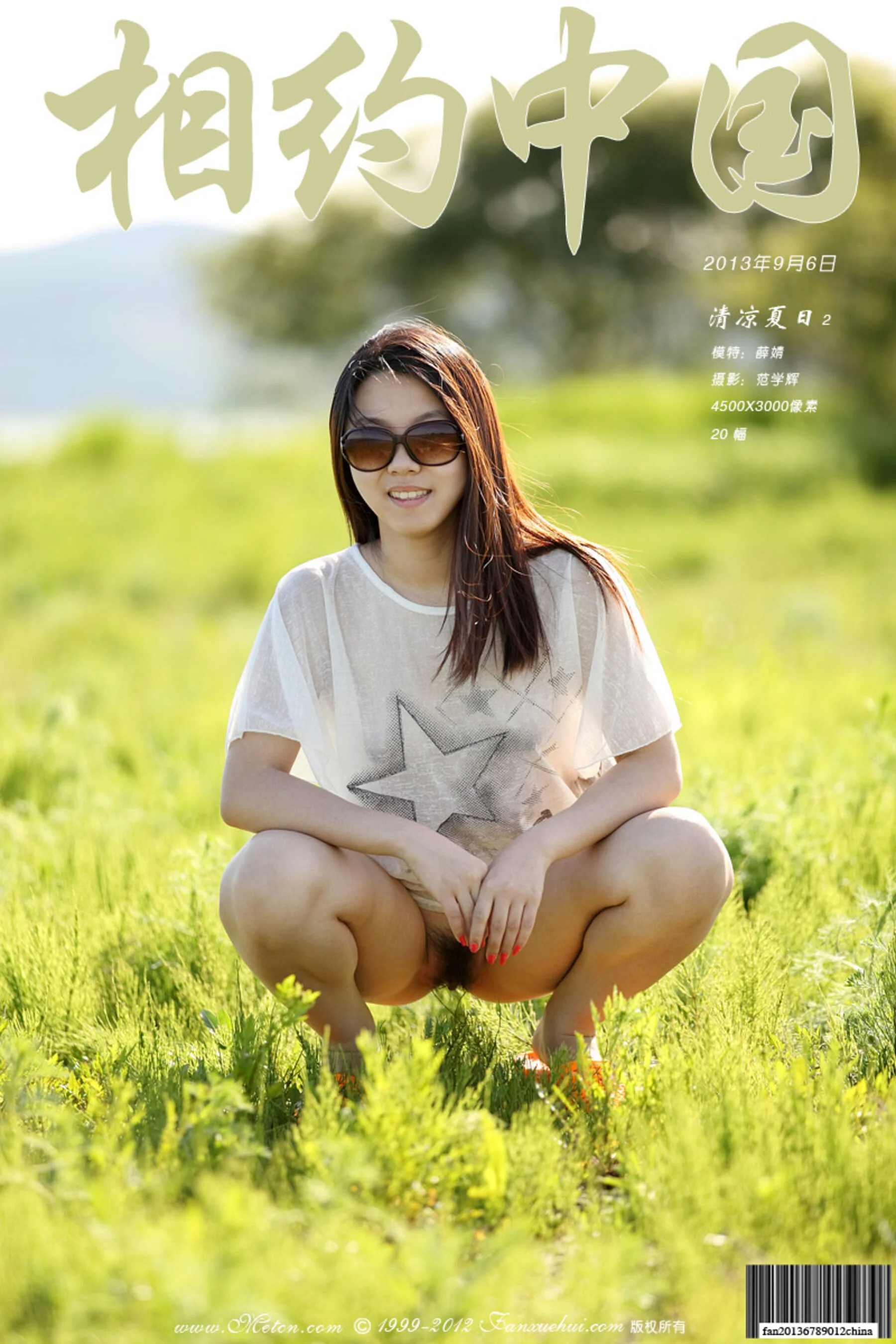 Xue Jing: Cool summer 2 (2013-09-06)