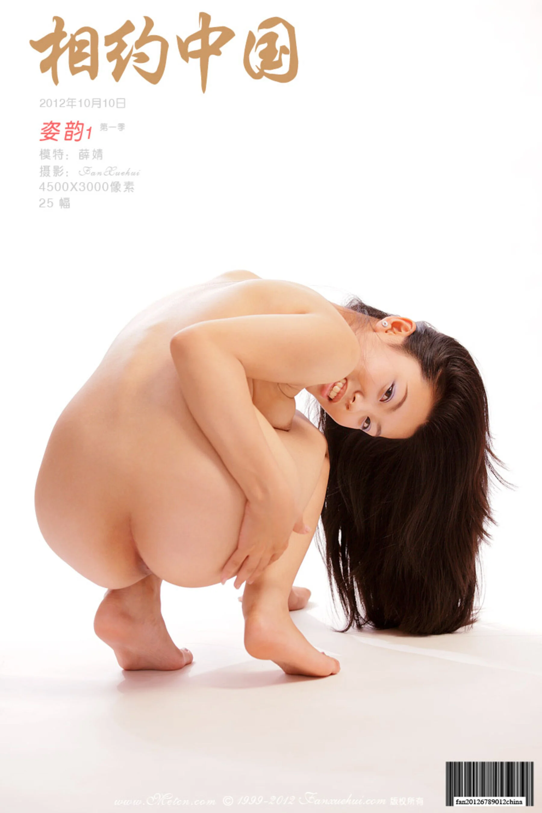 Xue Jing: Pose 1 (2012-10-10)