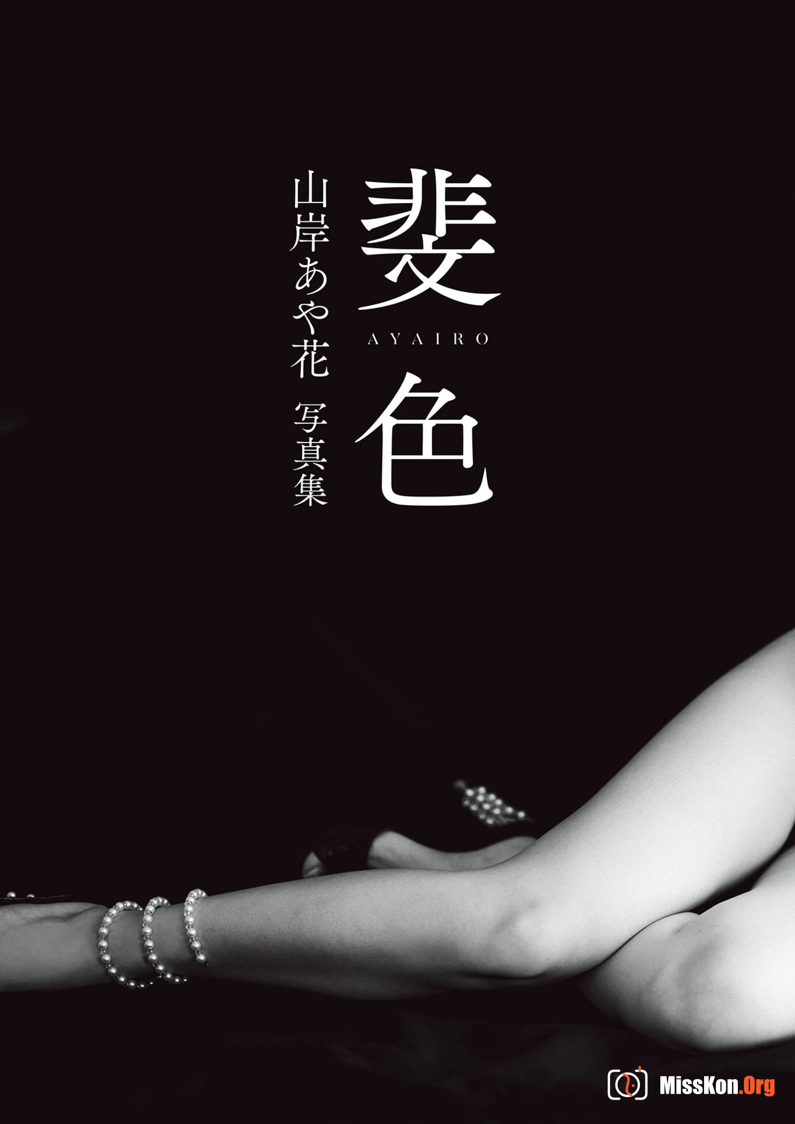 Yamagishi Aika: Fir - Photo 7