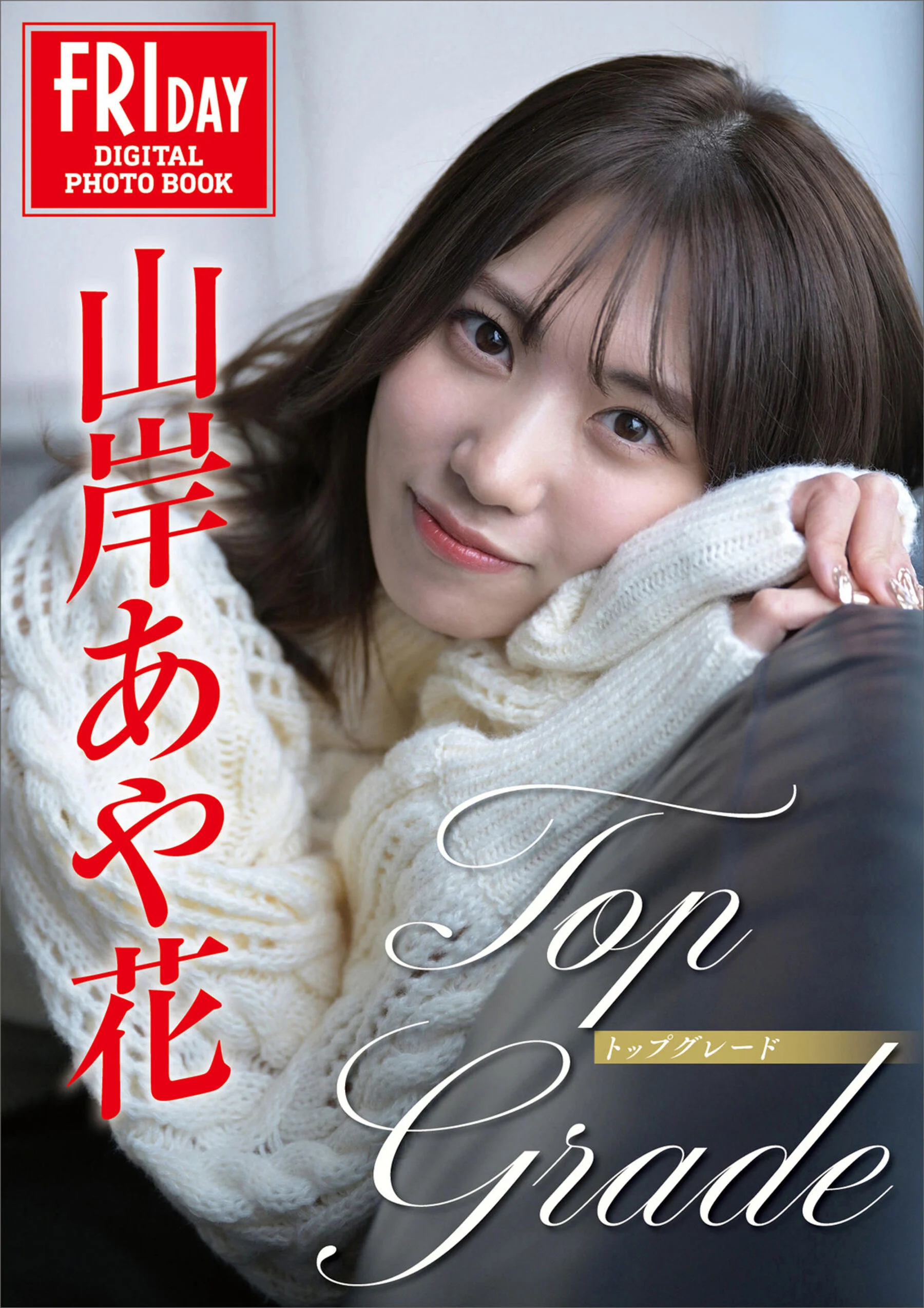 Yamagishi Aika: Top Grade