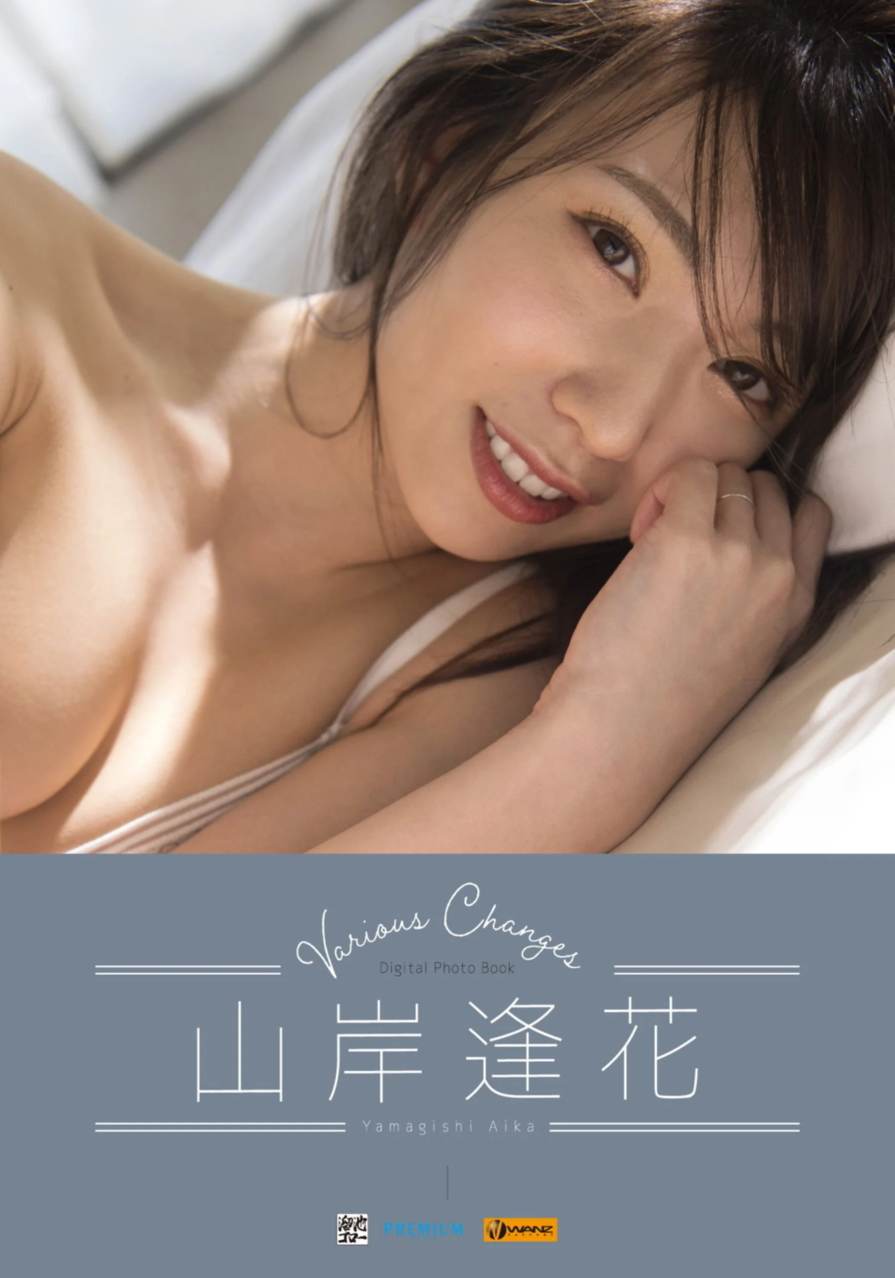 Yamagishi Aika: Various Changes