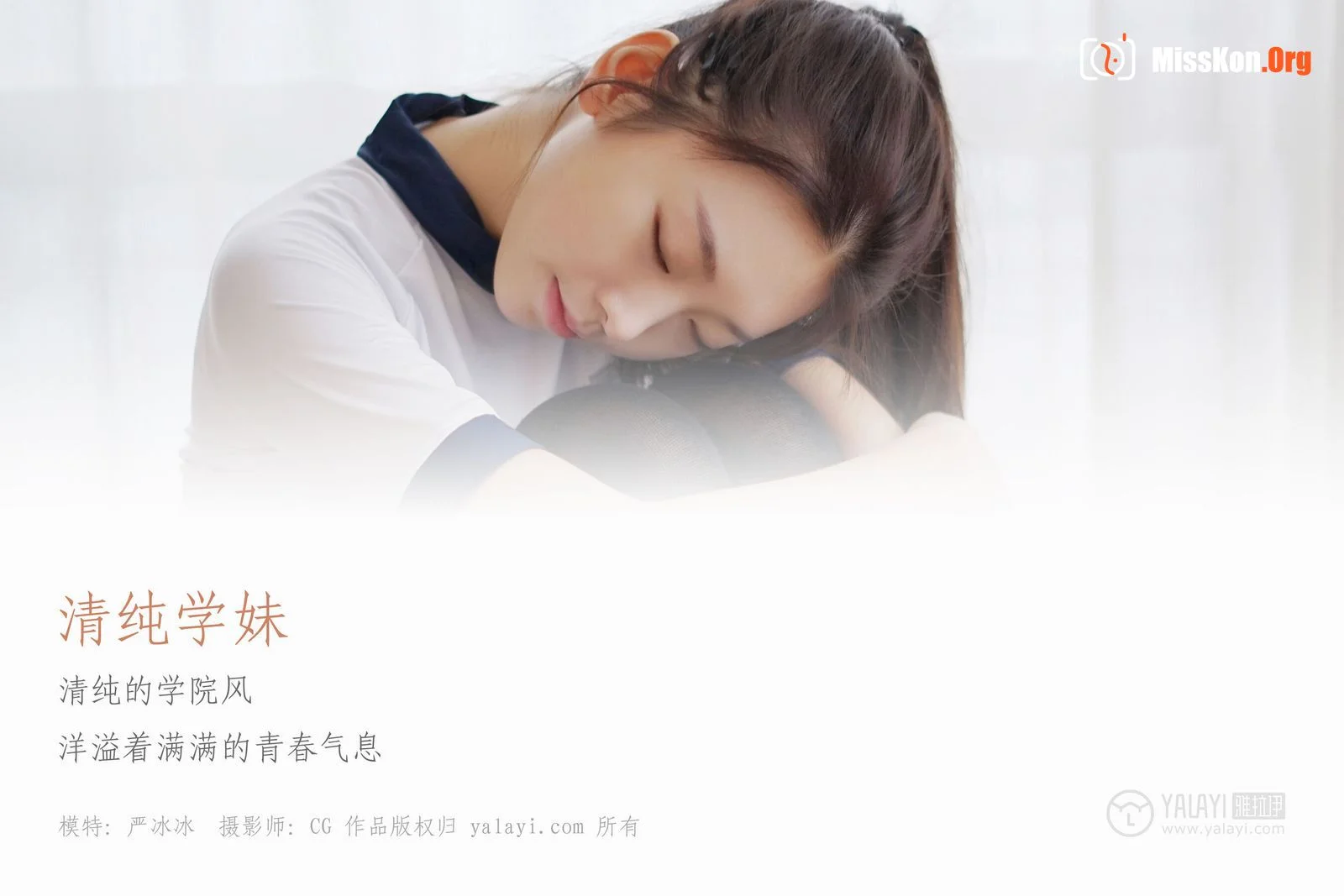 Yan Bingbing: Innocent Schoolgirl - Photo 2