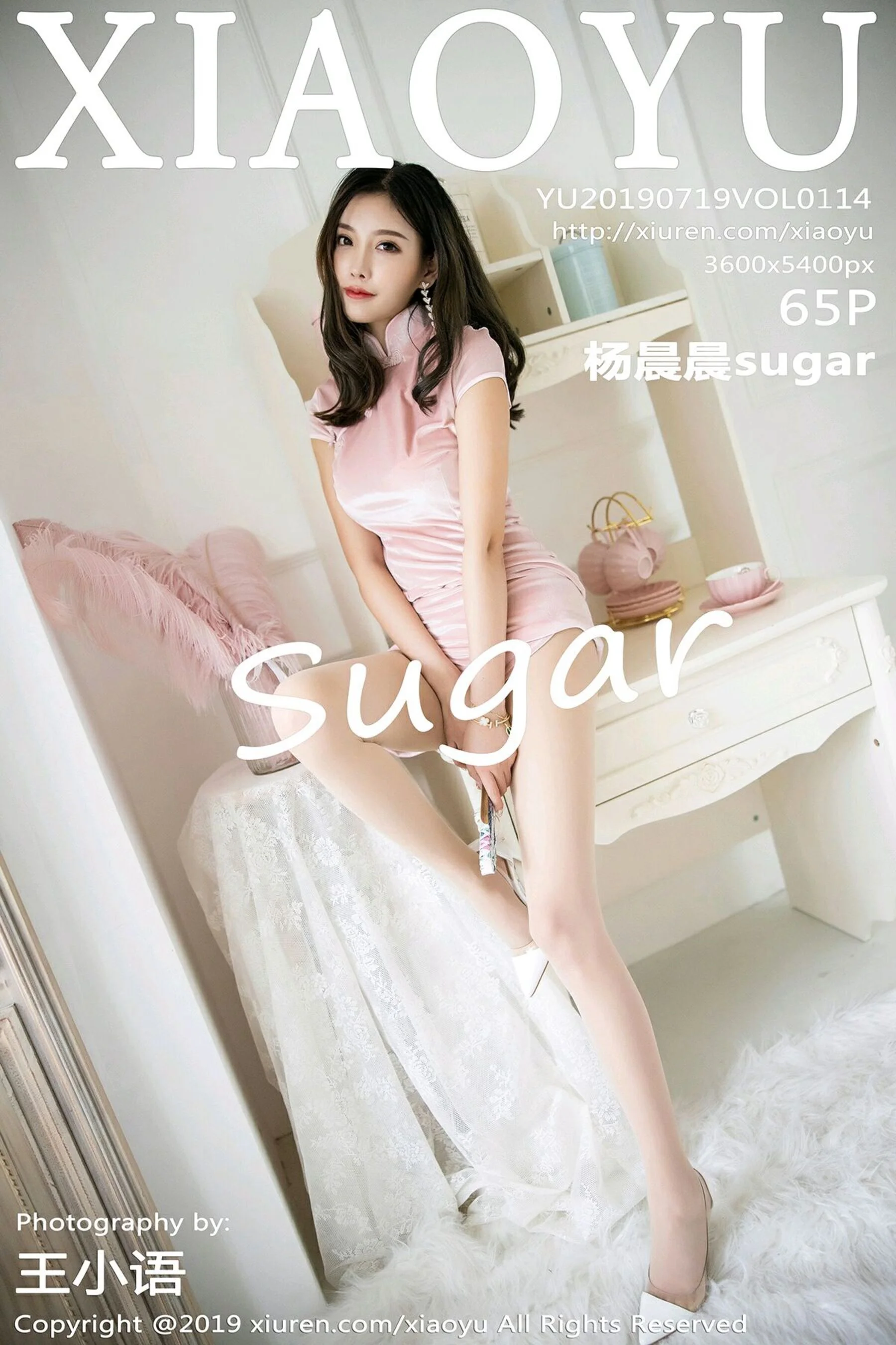 杨晨晨sugar