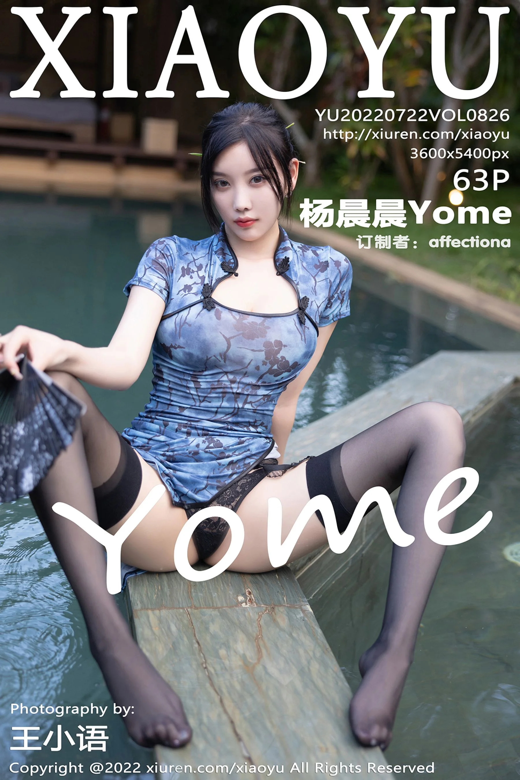 杨晨晨Yome