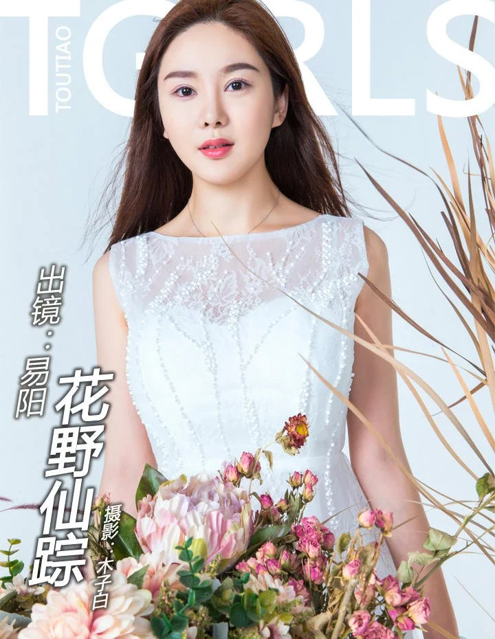 易阳《花野仙踪》（2018-07-27）