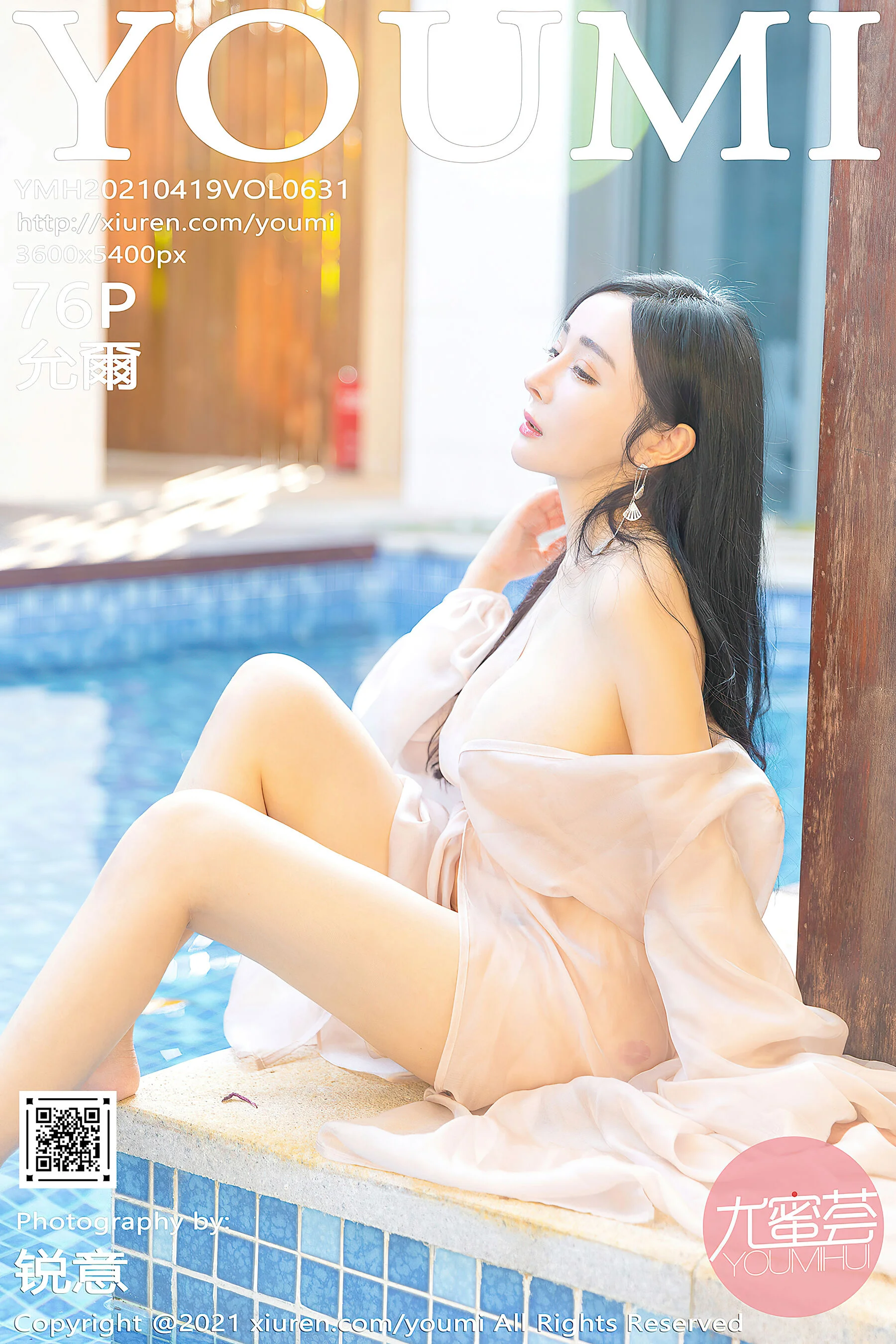 允尔