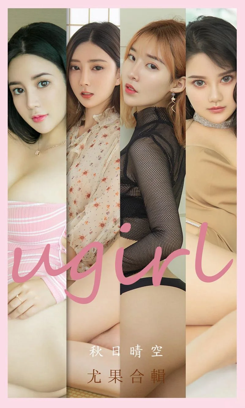 尤果合辑《秋日晴空》（2021-10-25）