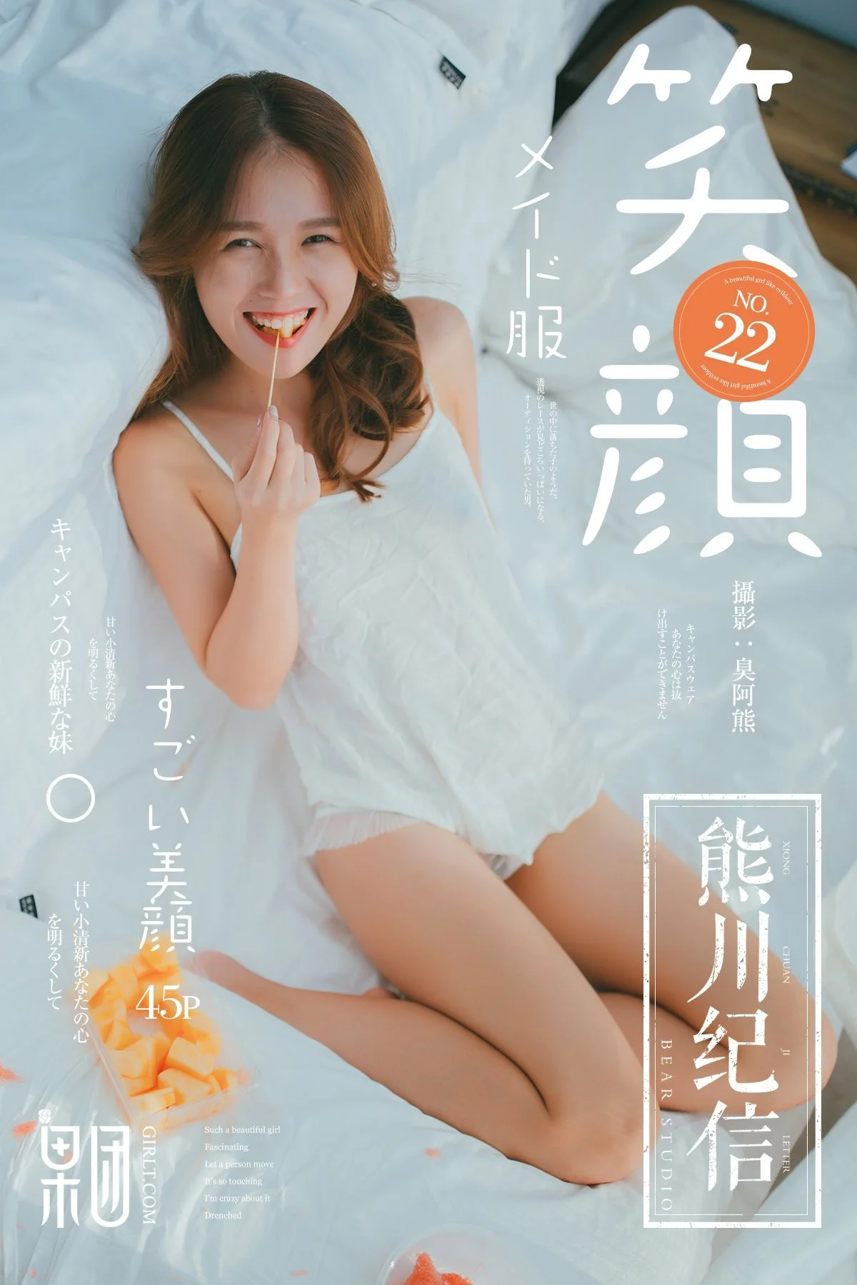 童颜少女（熊川纪信 022）