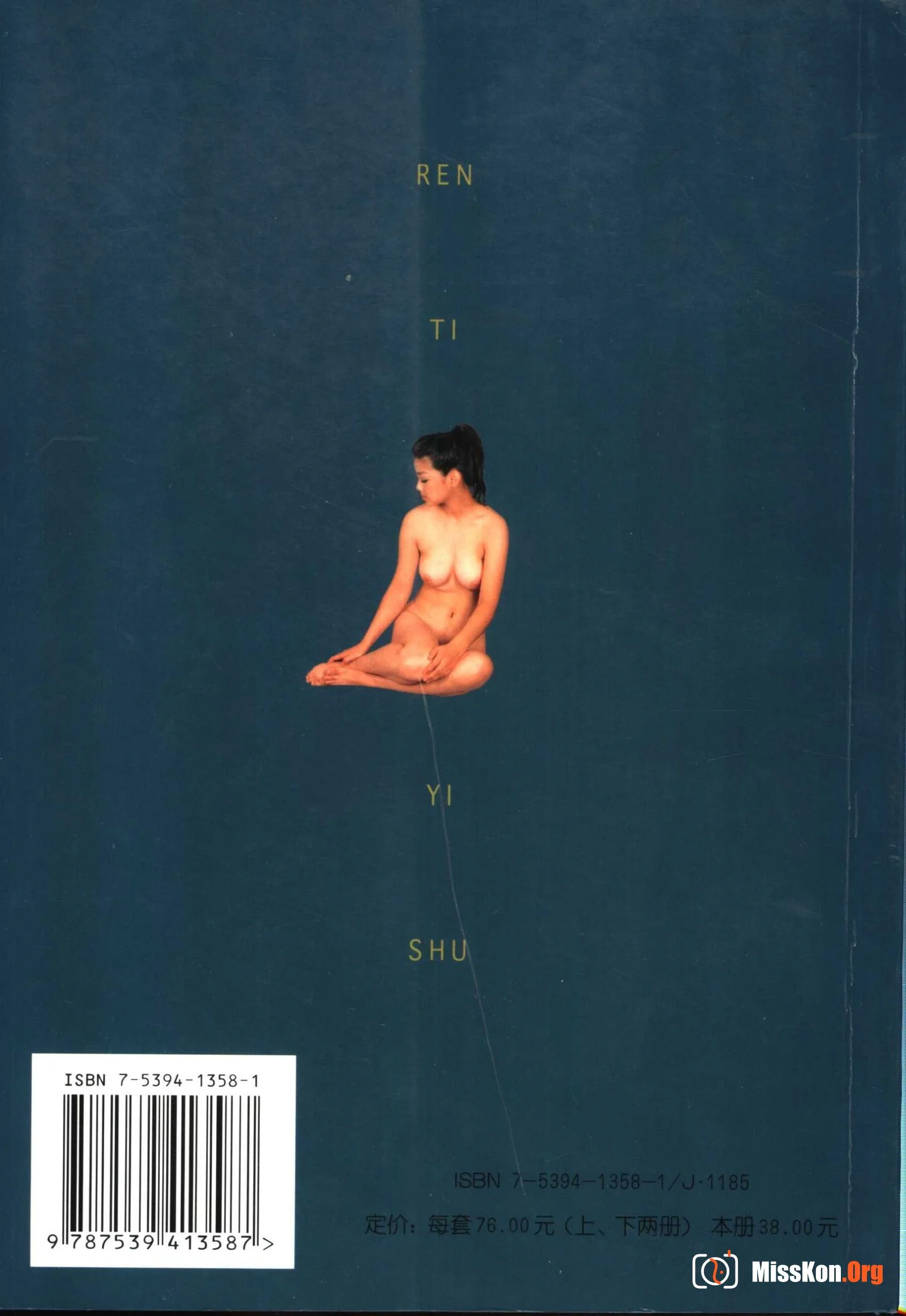Youthful Melody·Body Art (Part 1) (Hubei Fine Arts Publishing House) - Photo 2
