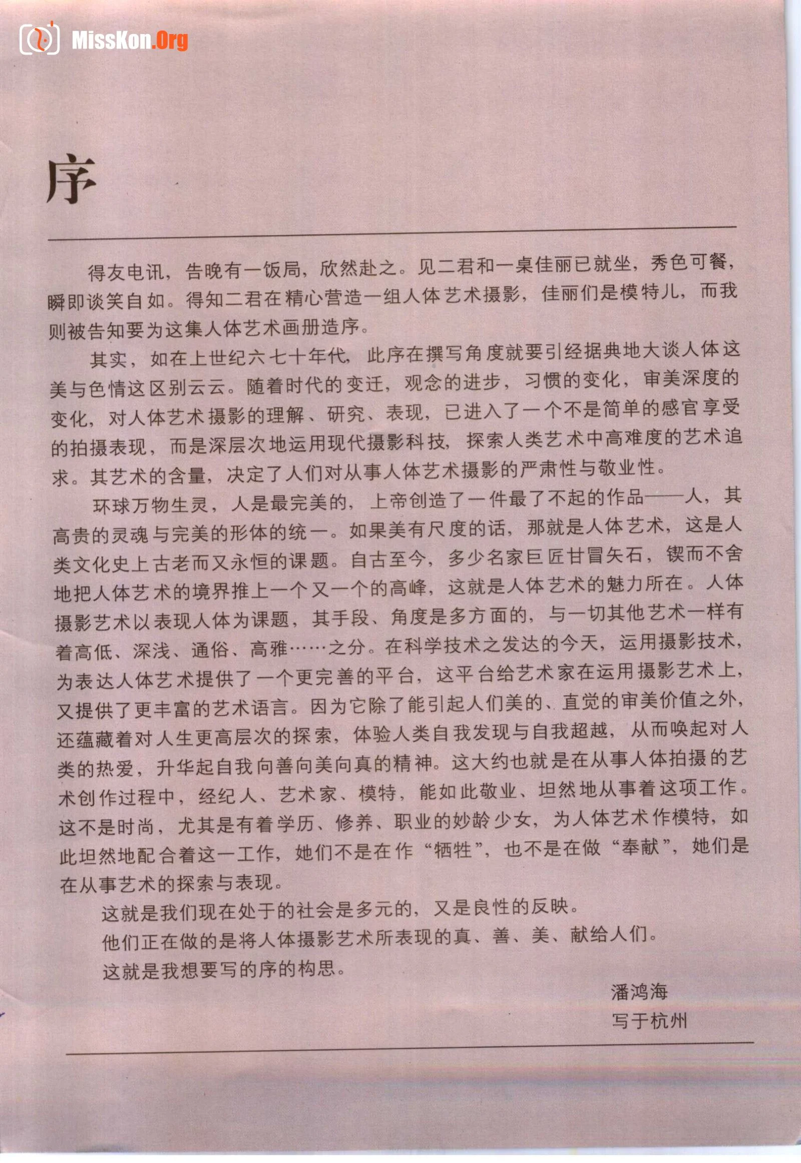 Youthful Melody·Body Art (Part 1) (Hubei Fine Arts Publishing House) - Photo 5