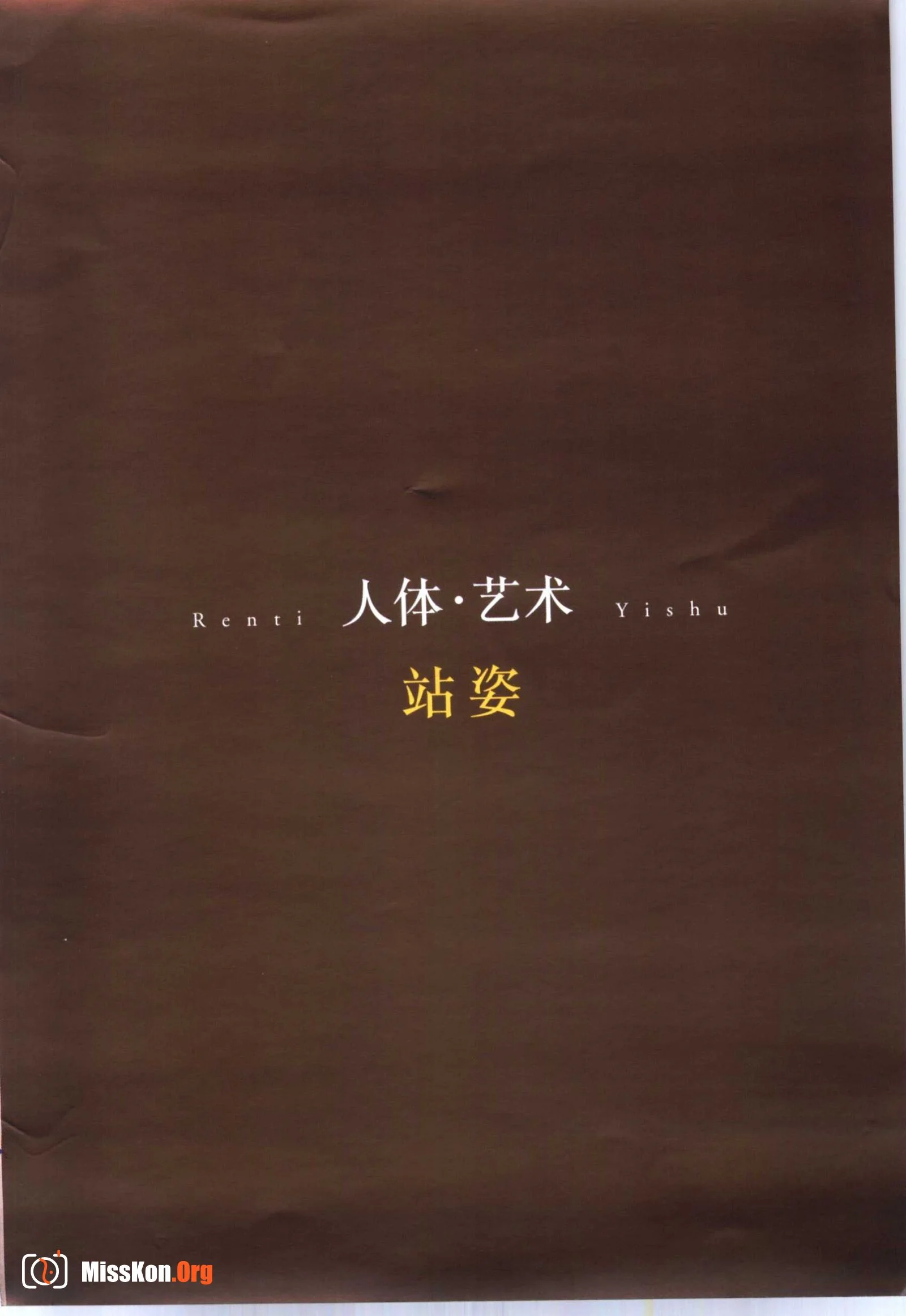 Youthful Melody·Body Art (Part 1) (Hubei Fine Arts Publishing House) - Photo 7