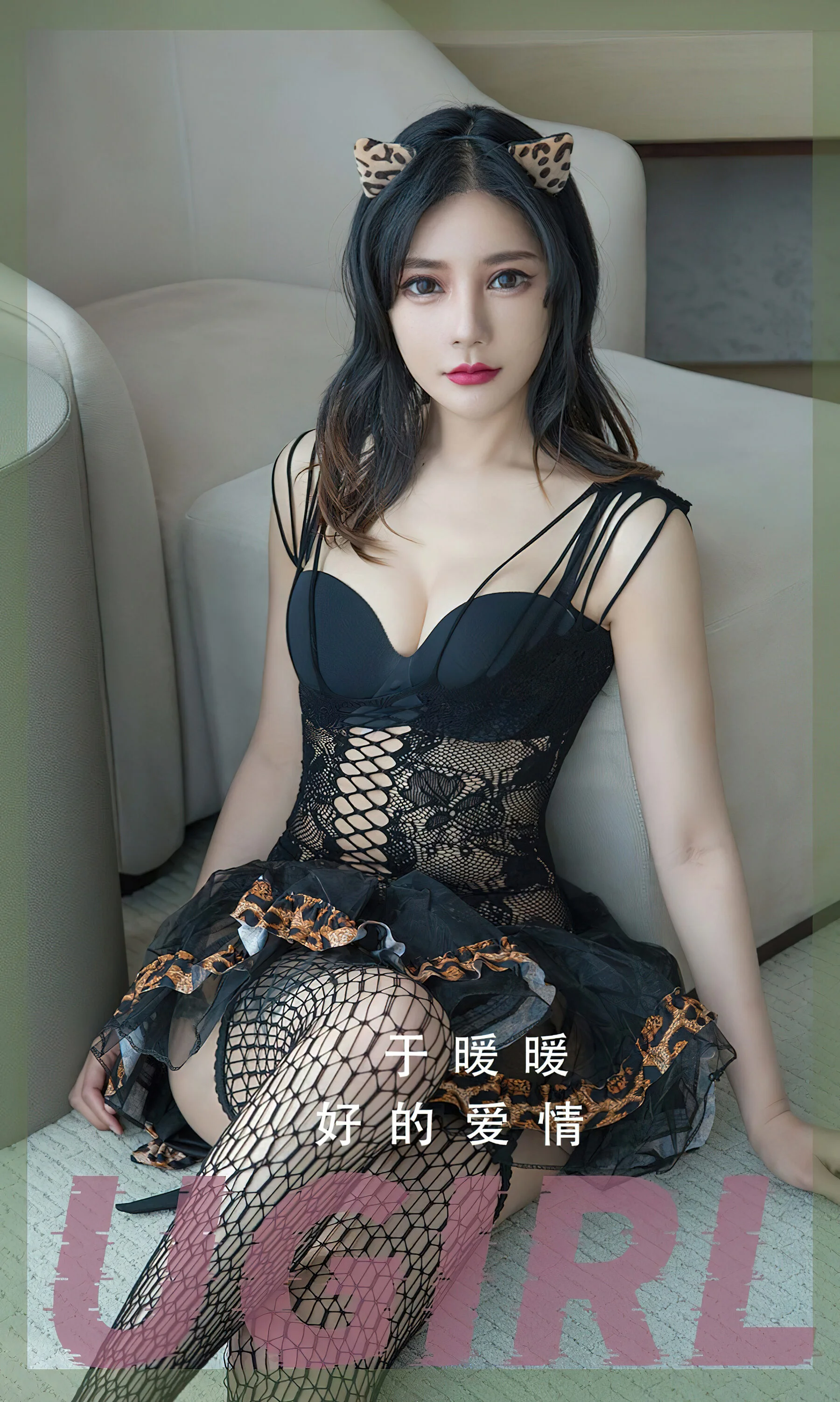 Yu Nuannuan: Good love