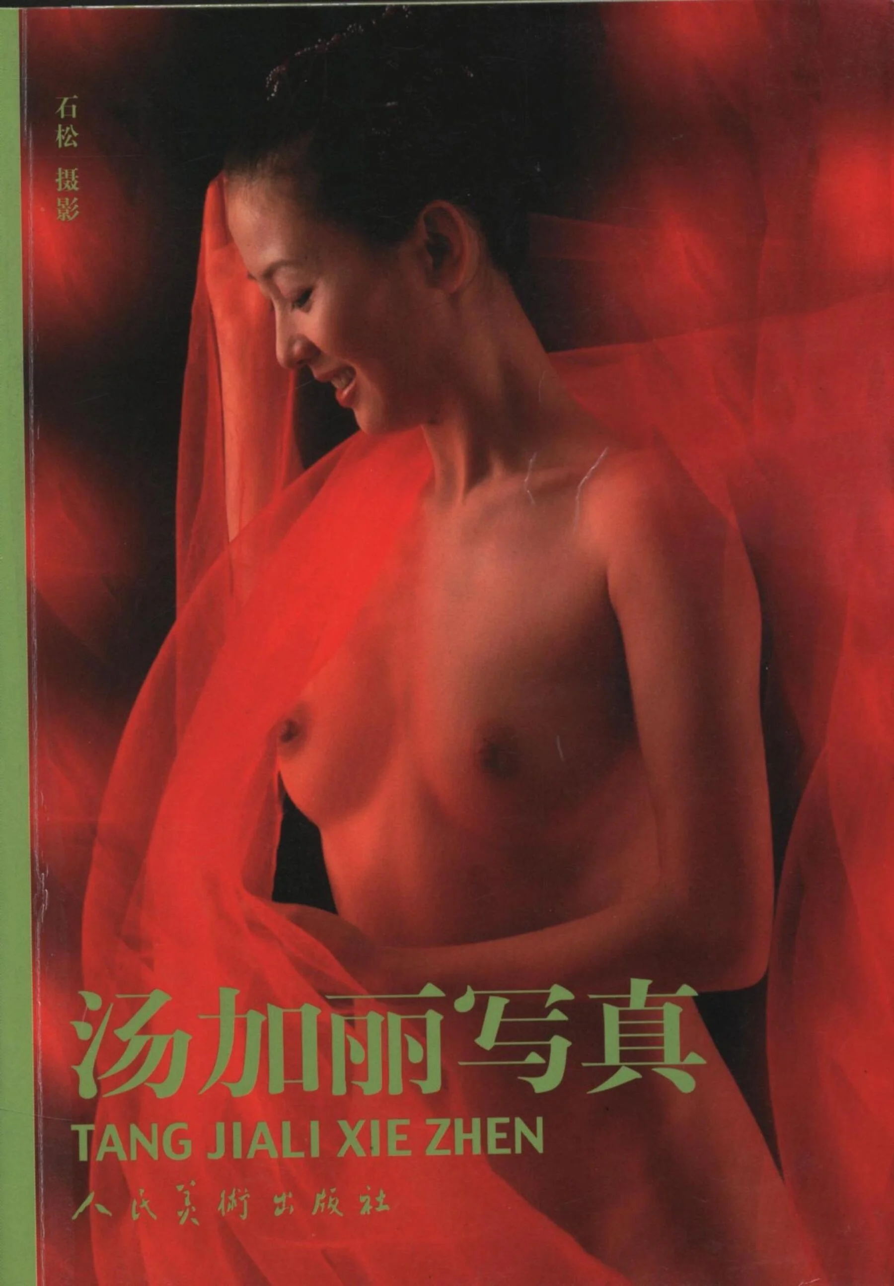 Yukari Photo (People's Fine Arts Publishing House)