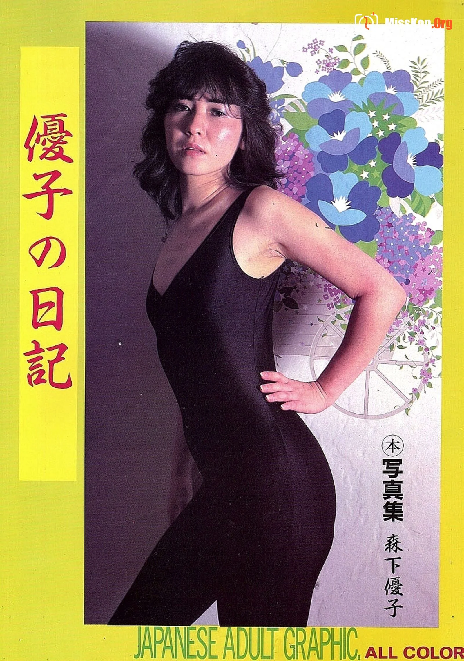 Yuko's Diary - Photo 29