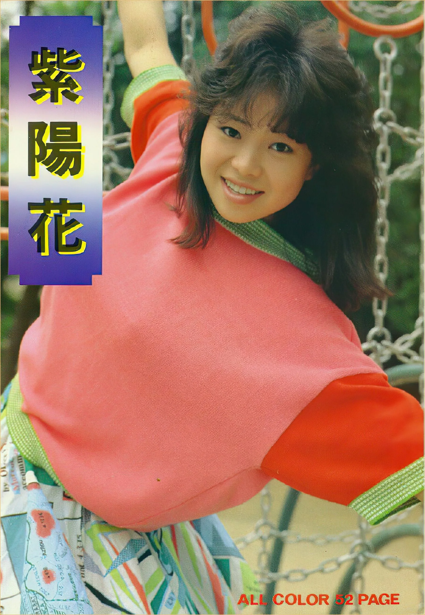 Yumi Aihara: Hydrangea (1985-06-01)