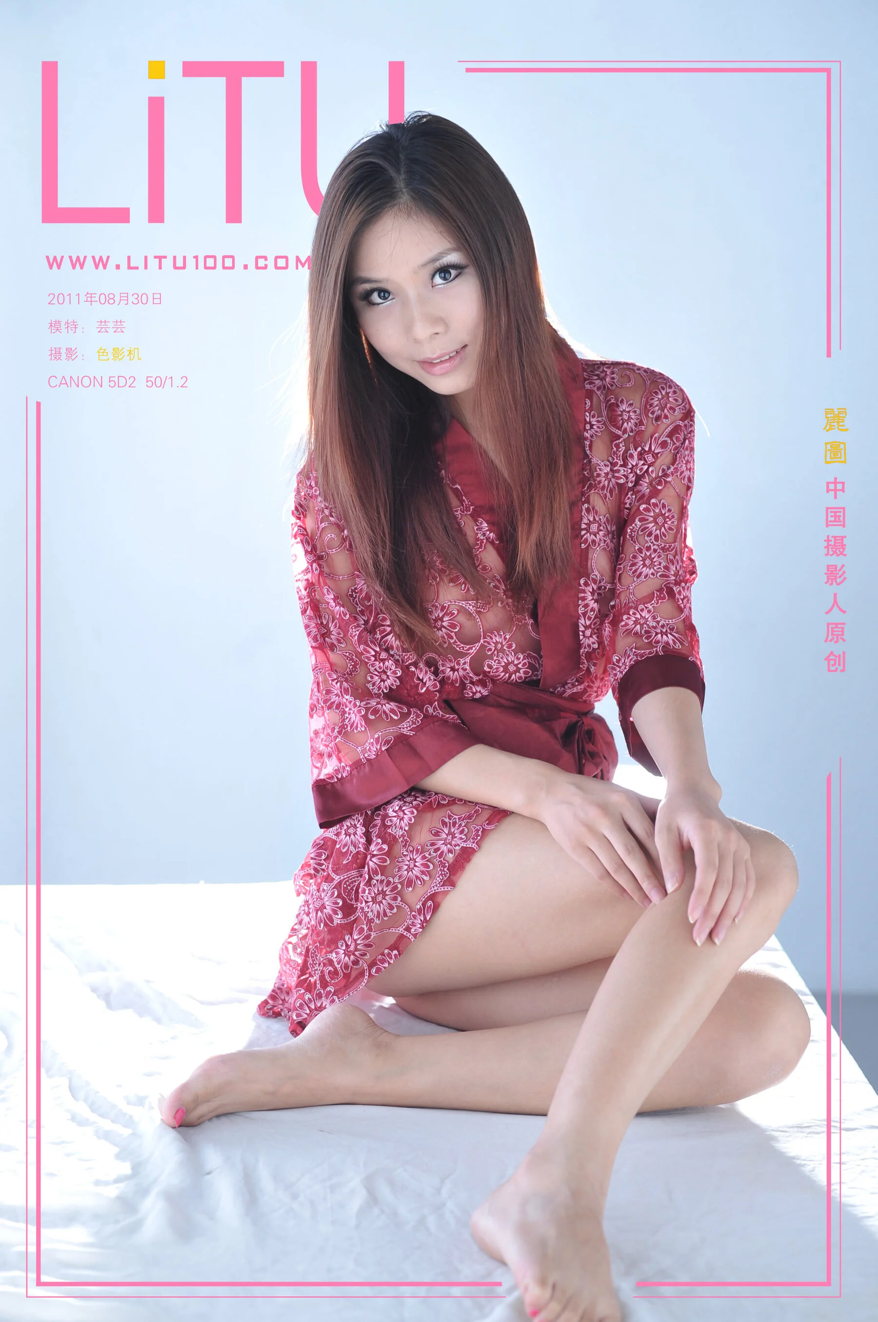 芸芸（2011-08-30）